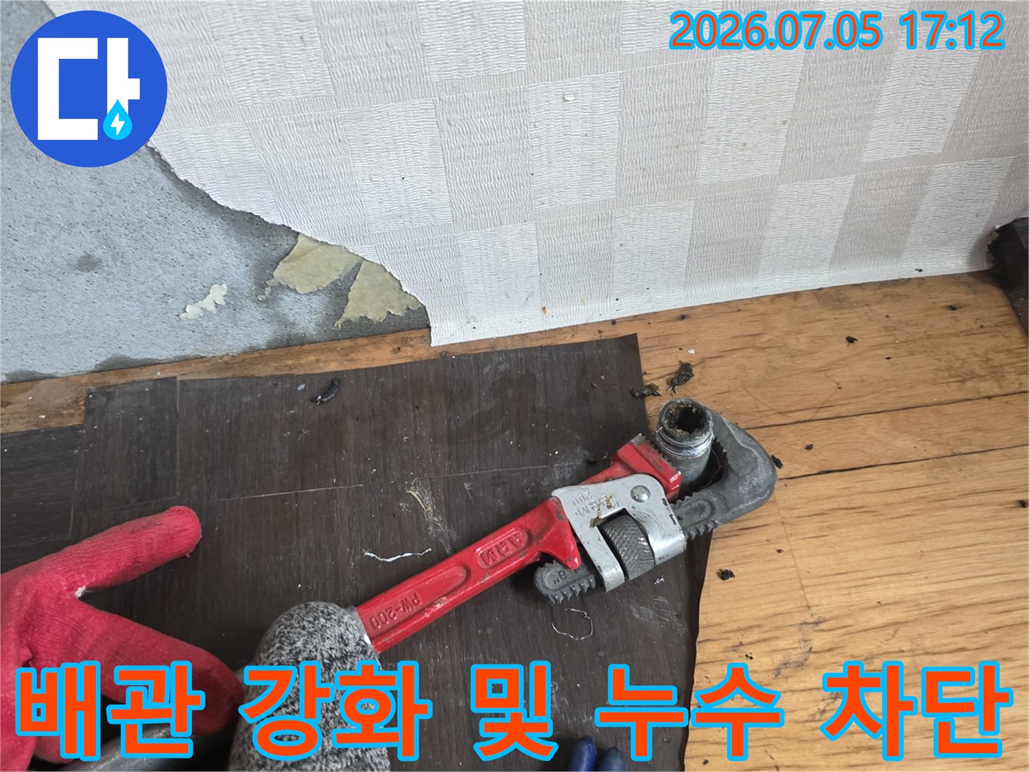 전용 도구를 사용하여 배관 연결부를 단단하게 조이는 전문 시공 현장