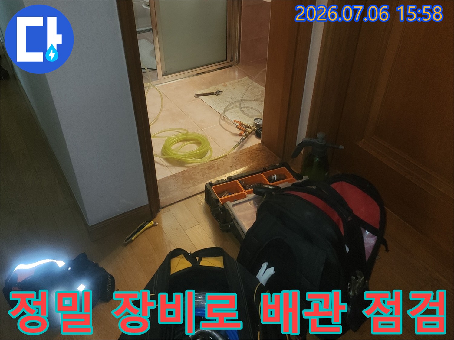 전문가용 정밀 누수 탐지 장비와 배관 점검 도구를 배치한 현장 모습