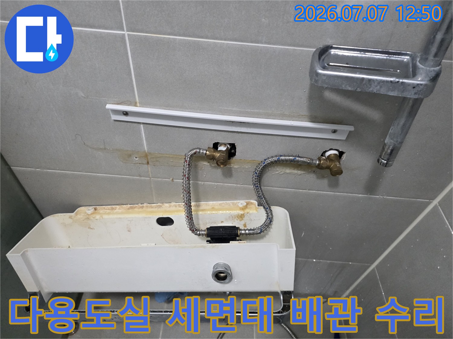 노출된 수도 밸브와 유연한 연결 호스의 상태를 점검하는 현장 사진