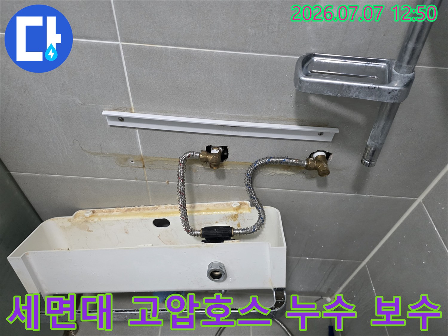 노후된 세면대 수도 공급 호스 및 벽면 밸브 주변의 물자국 확인 장면