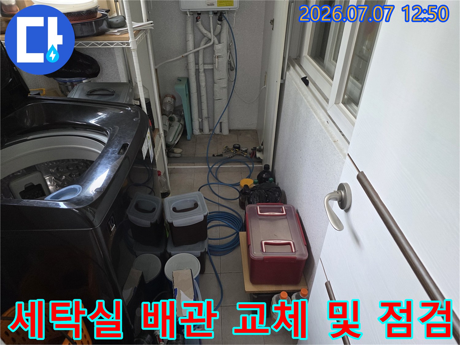 다양한 도구가 비치된 세탁실 내 노출 배관 시스템의 수리 현장