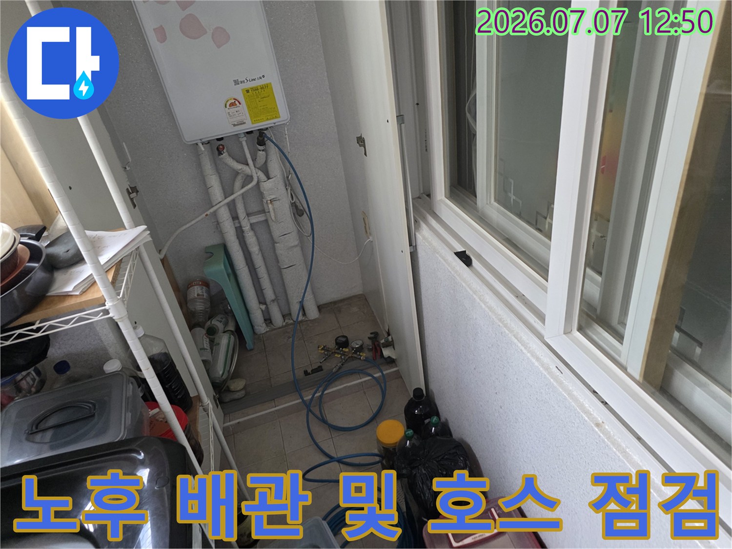 세탁실 벽면 수량 공급 라인의 상태를 확인하고 보강하는 전문 기술 현장