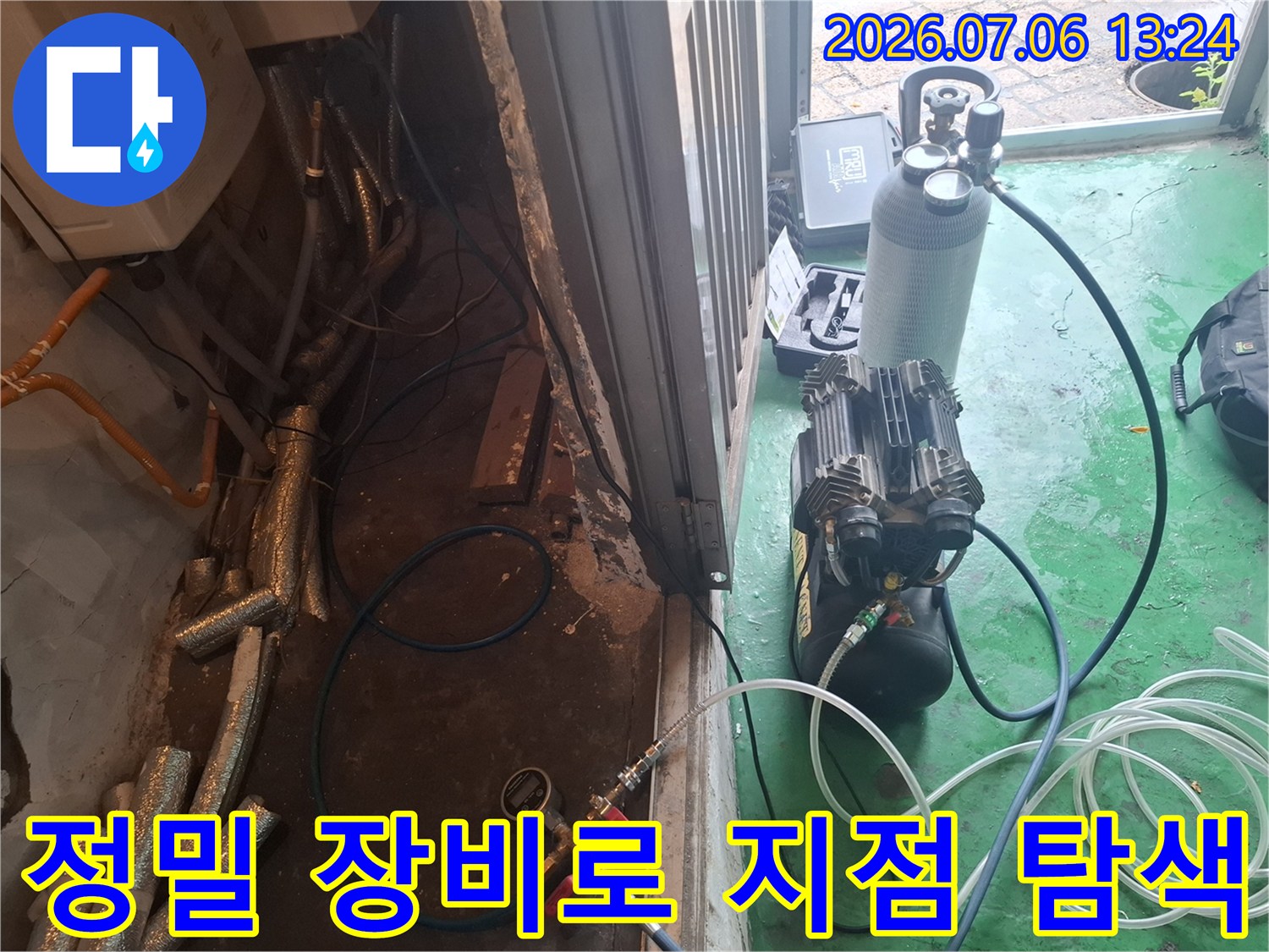 가스 및 압력 검사를 통해 온수배관의 파손 부위를 찾아낸 장면