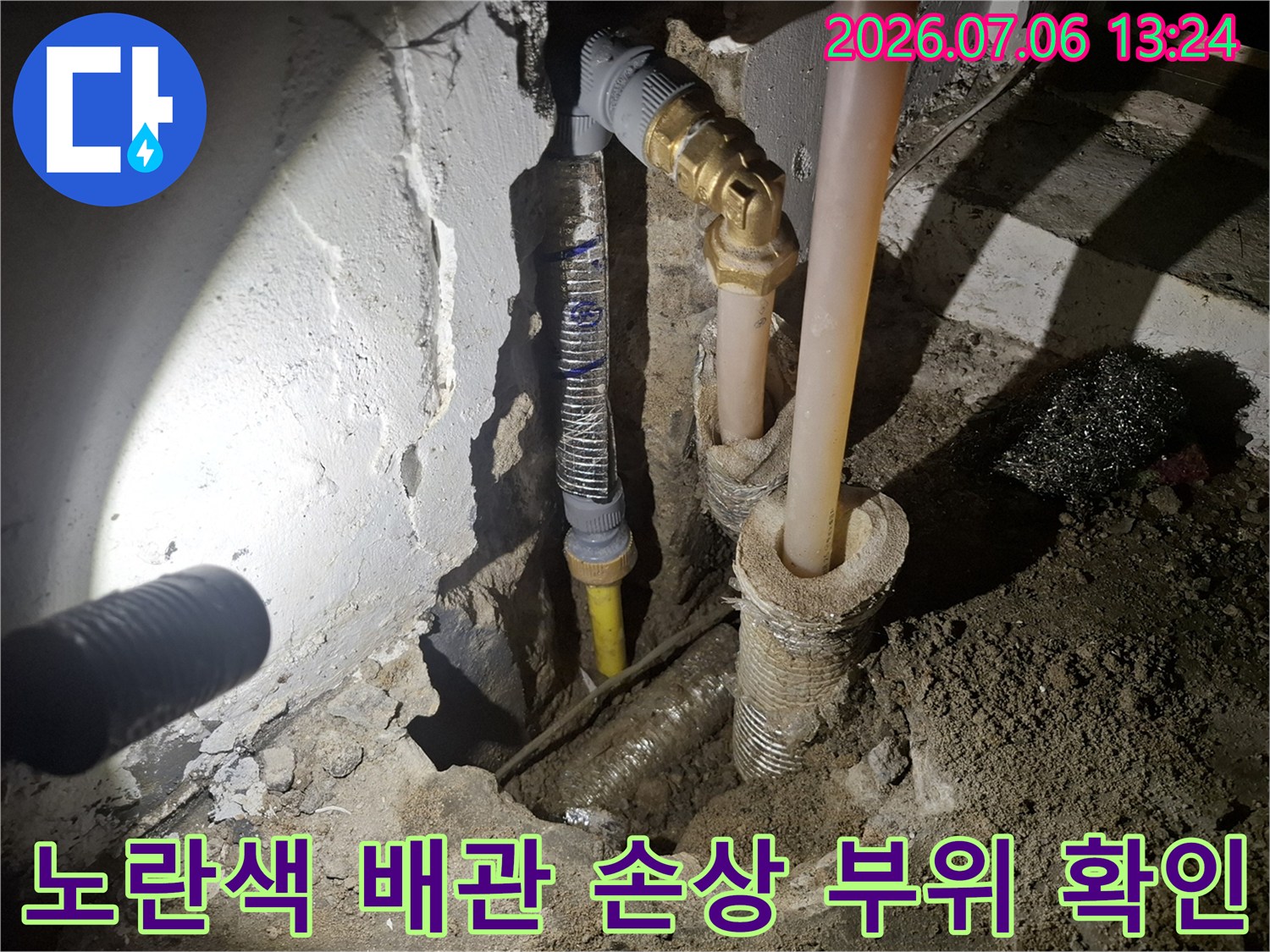 파손된 노란색 PPC 배관과 주변 설비의 누수 지점 촬영 사진