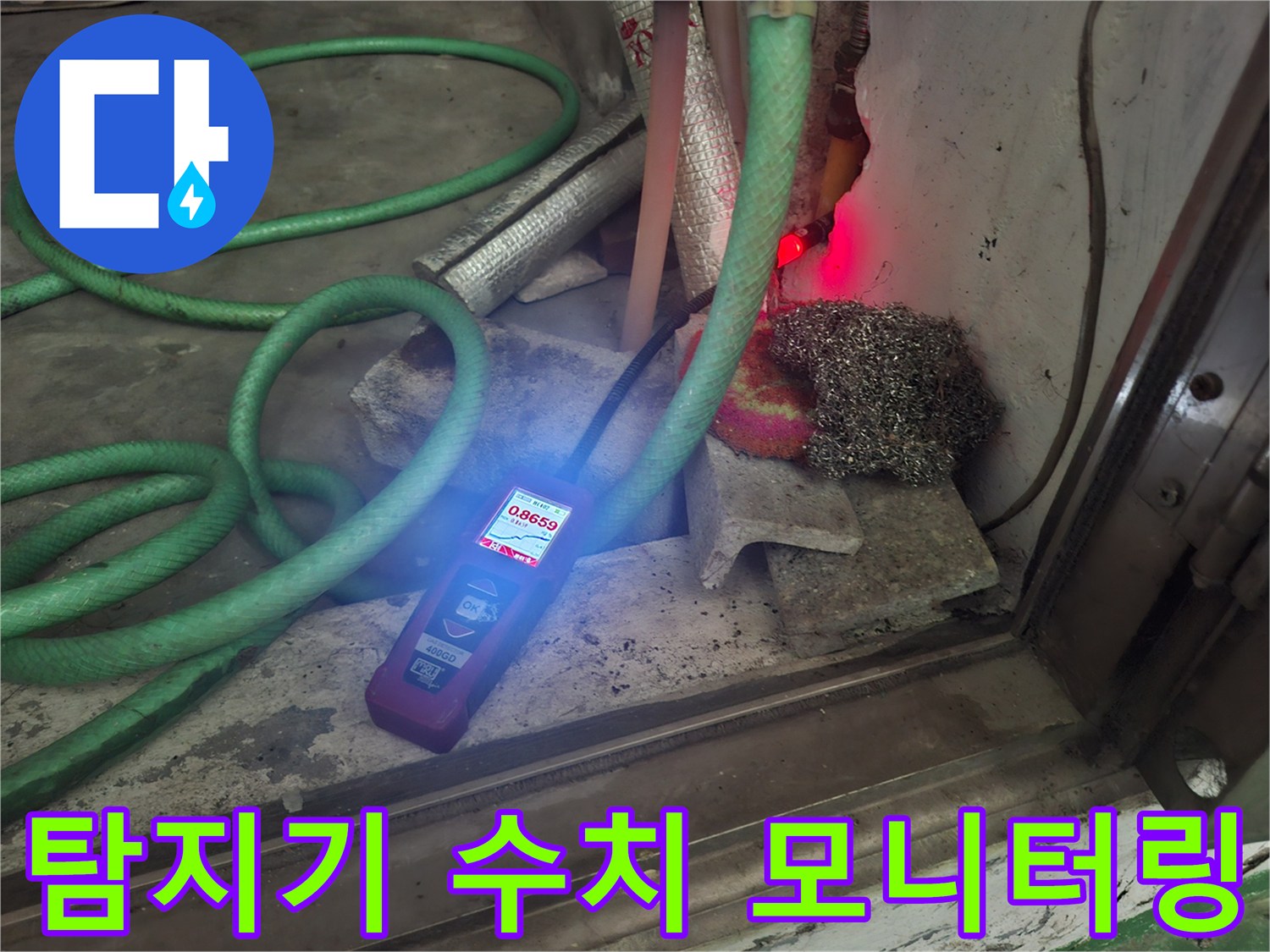 화면에 나타난 높은 가스 농도를 통해 벽체 내부의 누수를 감지하고 있습니다.