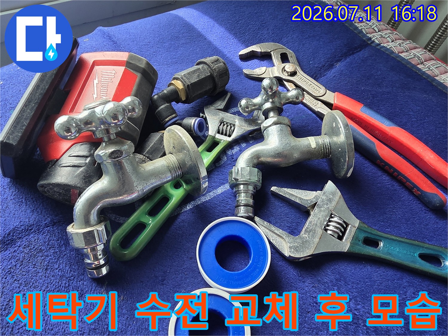 새로 설치된 세탁기용 수전과 파란색 어댑터 부속품
