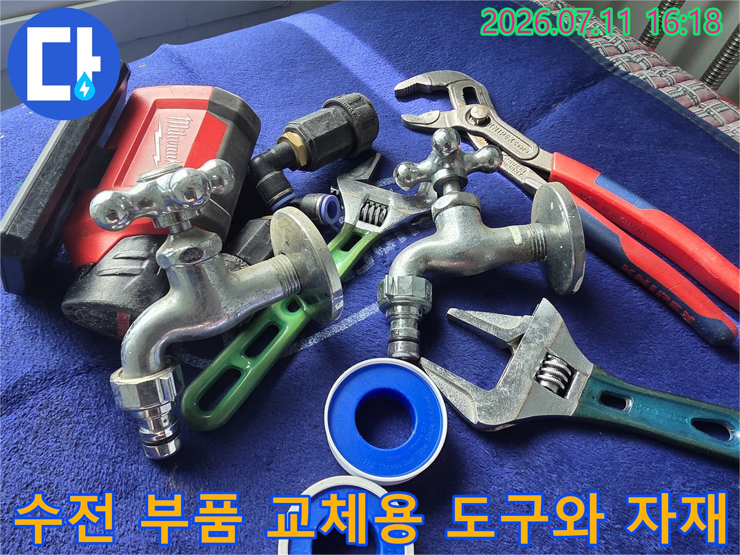 세탁기 수전부 연결을 위한 신규 소모품과 공구