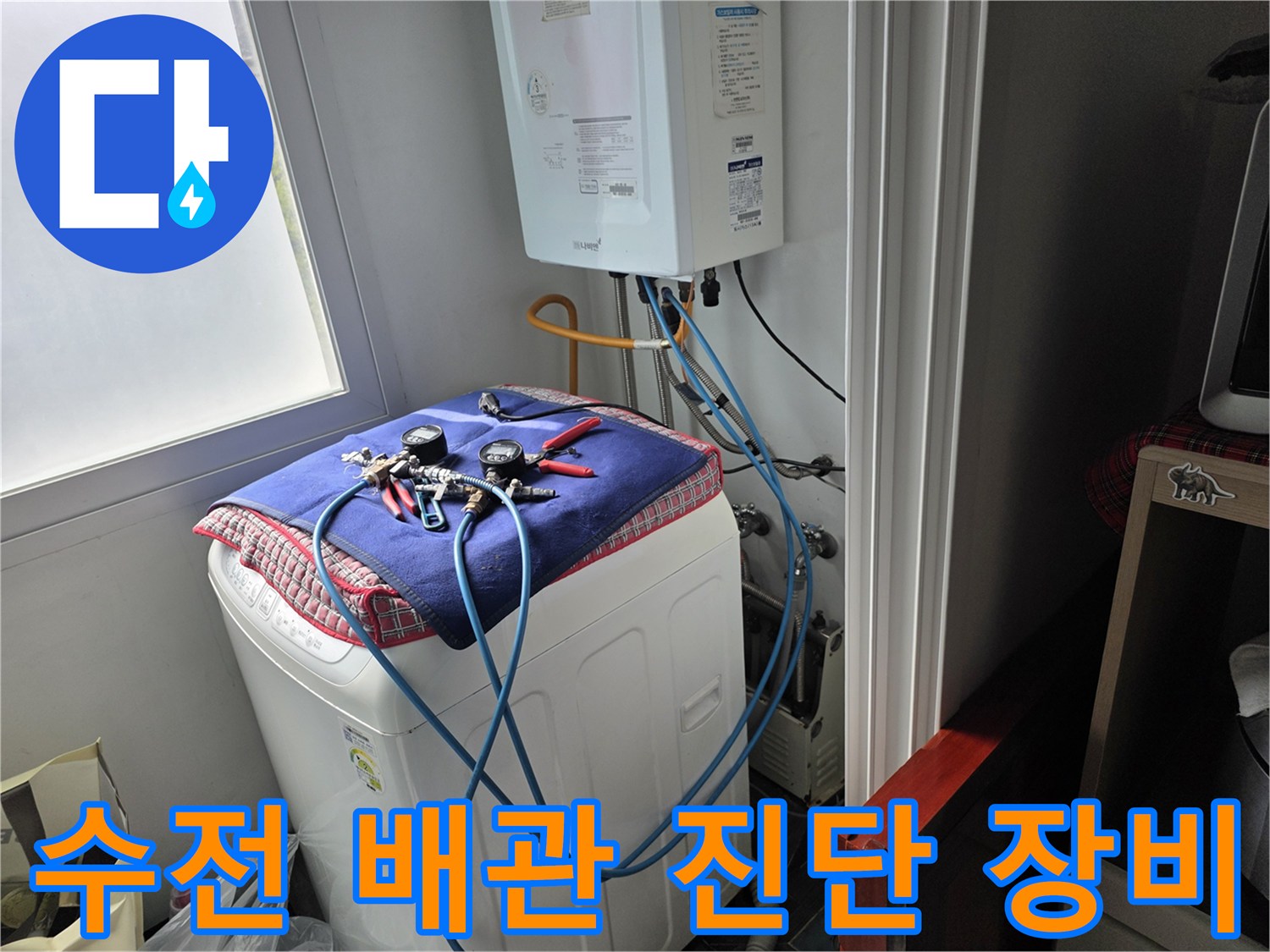 세탁실 수전 점검-압력 테스트를 위해 준비된 공압 측정 도구들