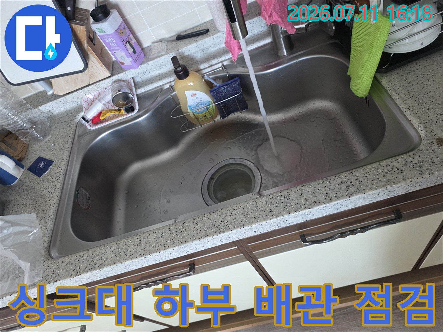 스테인리스 싱크볼과 수전이 설치된 주방 공간의 누수 점검 현장