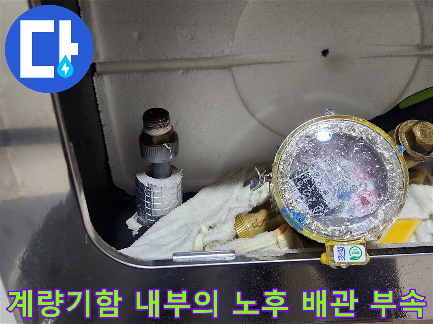 계량기 함 내부에 위치한 낡은 수도 연결부와 밸브의 모습