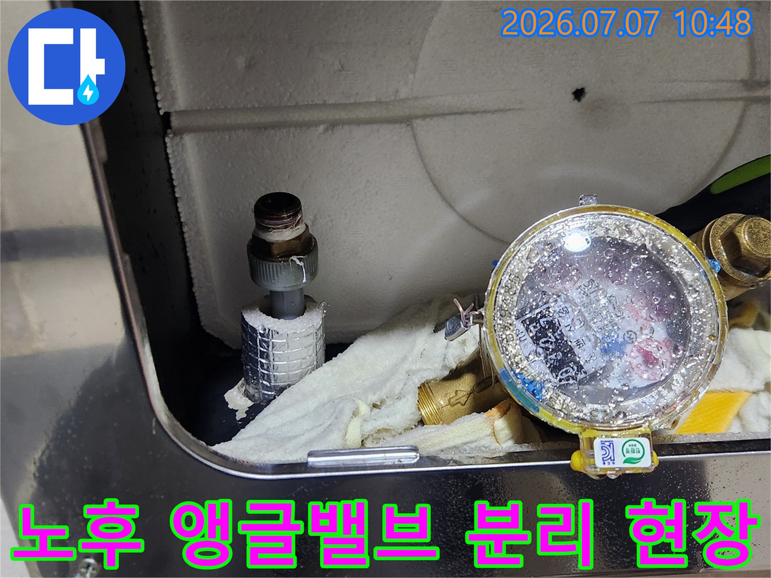수도 계량기와 연결된 노후화된 앵글밸브를 해체하여 교체 준비를 하는 장면