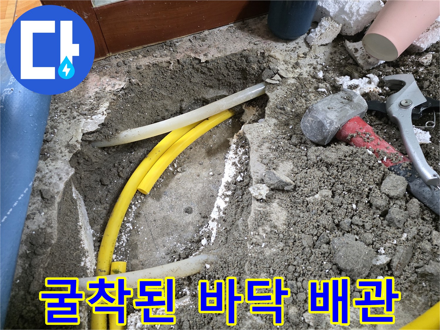 노란색 관로-배관 파손-공사 현장 모습