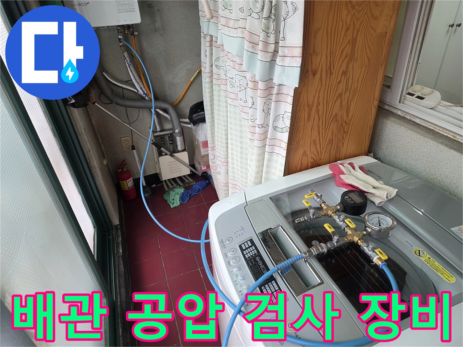 세탁실 배관에 연결된-공압 측정 게이지와 호스