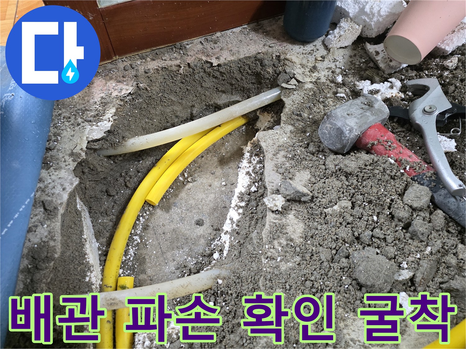 흙 속에 드러난-노란색 배관과 작업 도구들