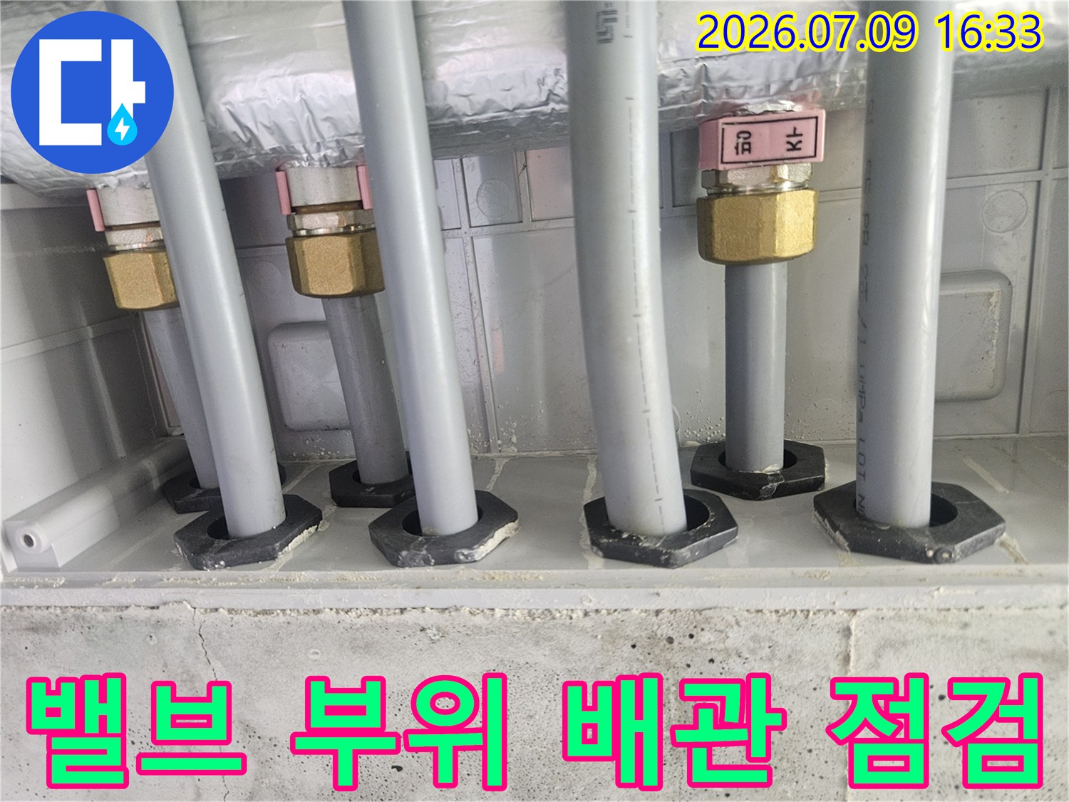 금색 밸브와 연결된 온수 및 급수 배관 상세 촬영