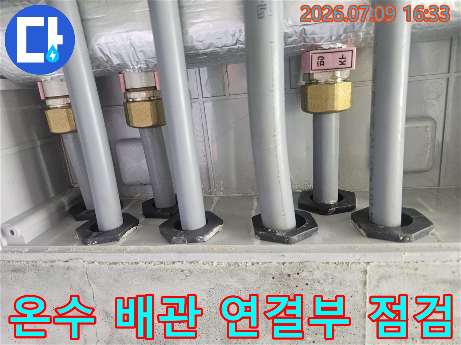 단열재가 덮인 배관들과 금색 밸브 체결 부위의 상세 모습