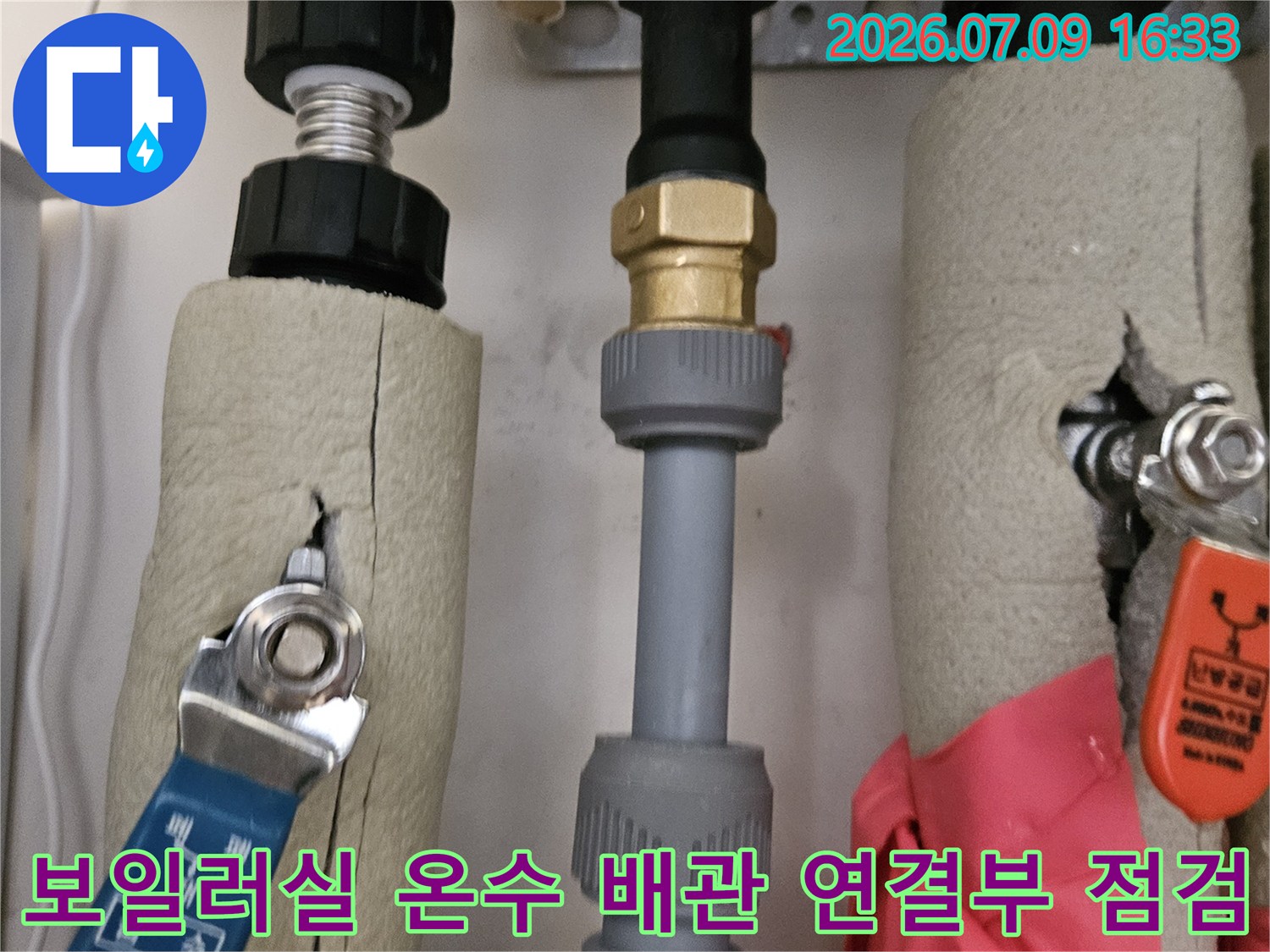 보일러실 내부에 노출된 온수 배관과 연결 부속을 정밀하게 점검하는 모습