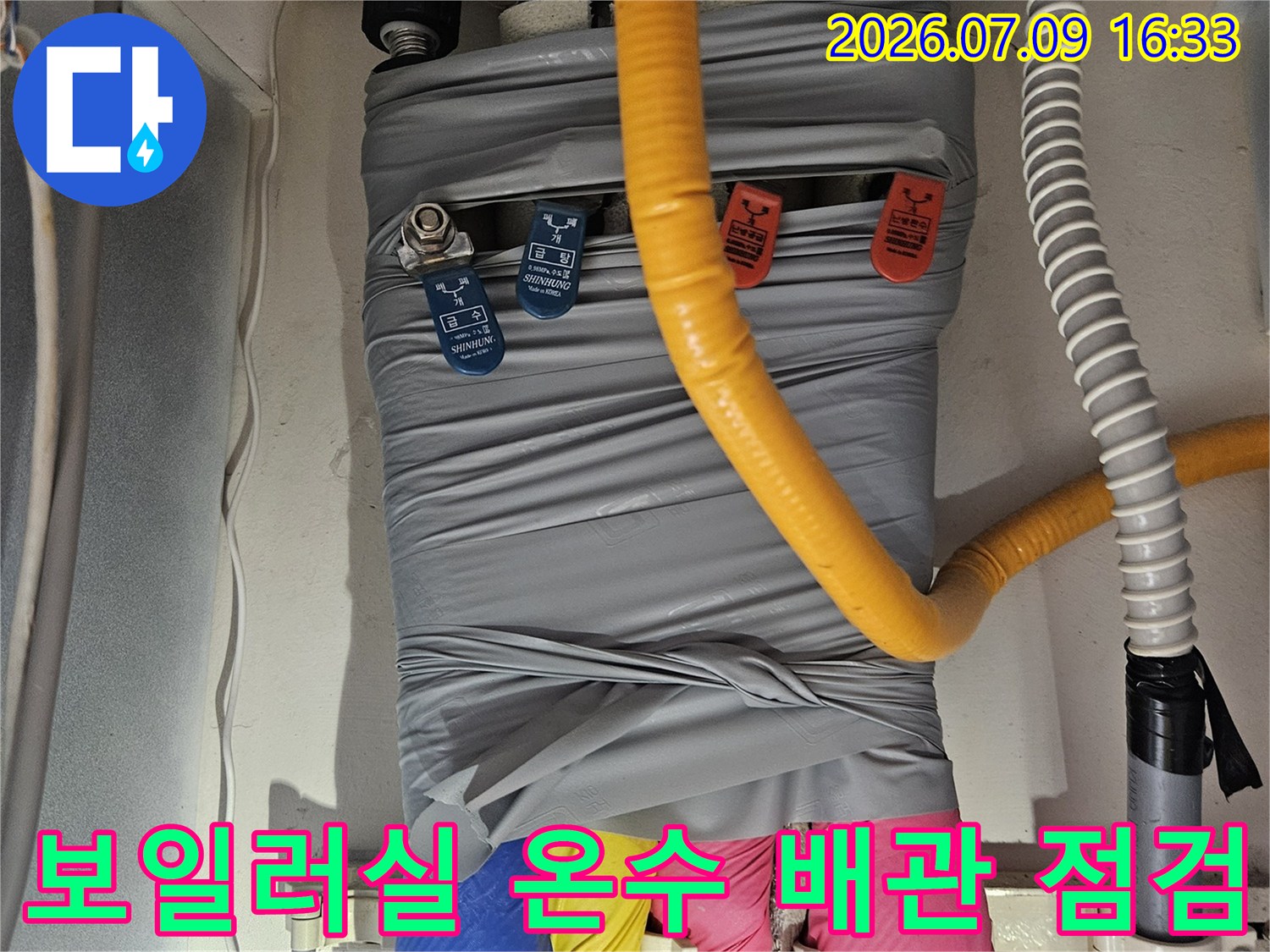 보일러실 내부의 노출된 온수 및 냉수 배관과 보호재가 덮인 구간