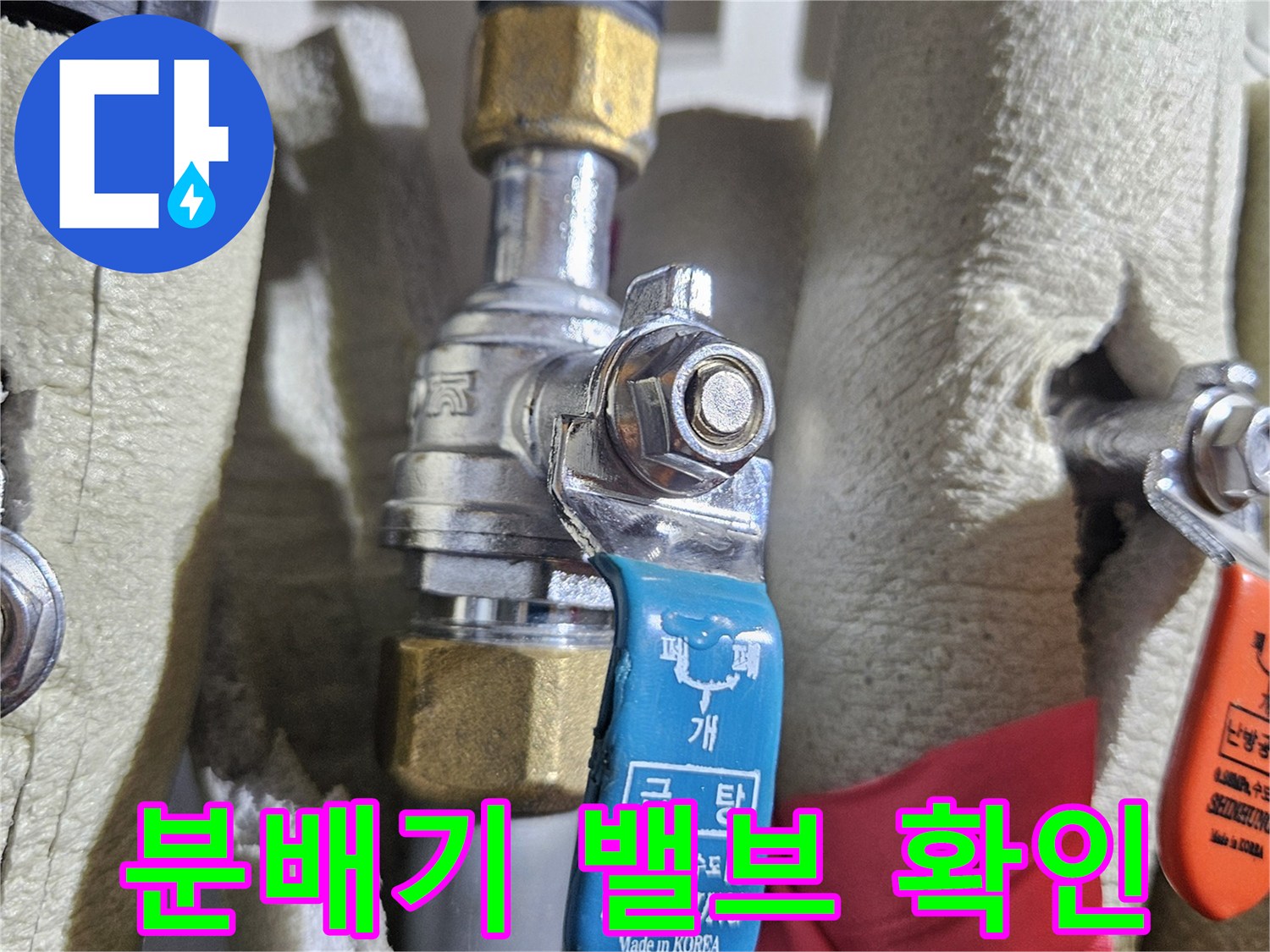 성동구-금호동-분배기-밸브-및-연결부-점검