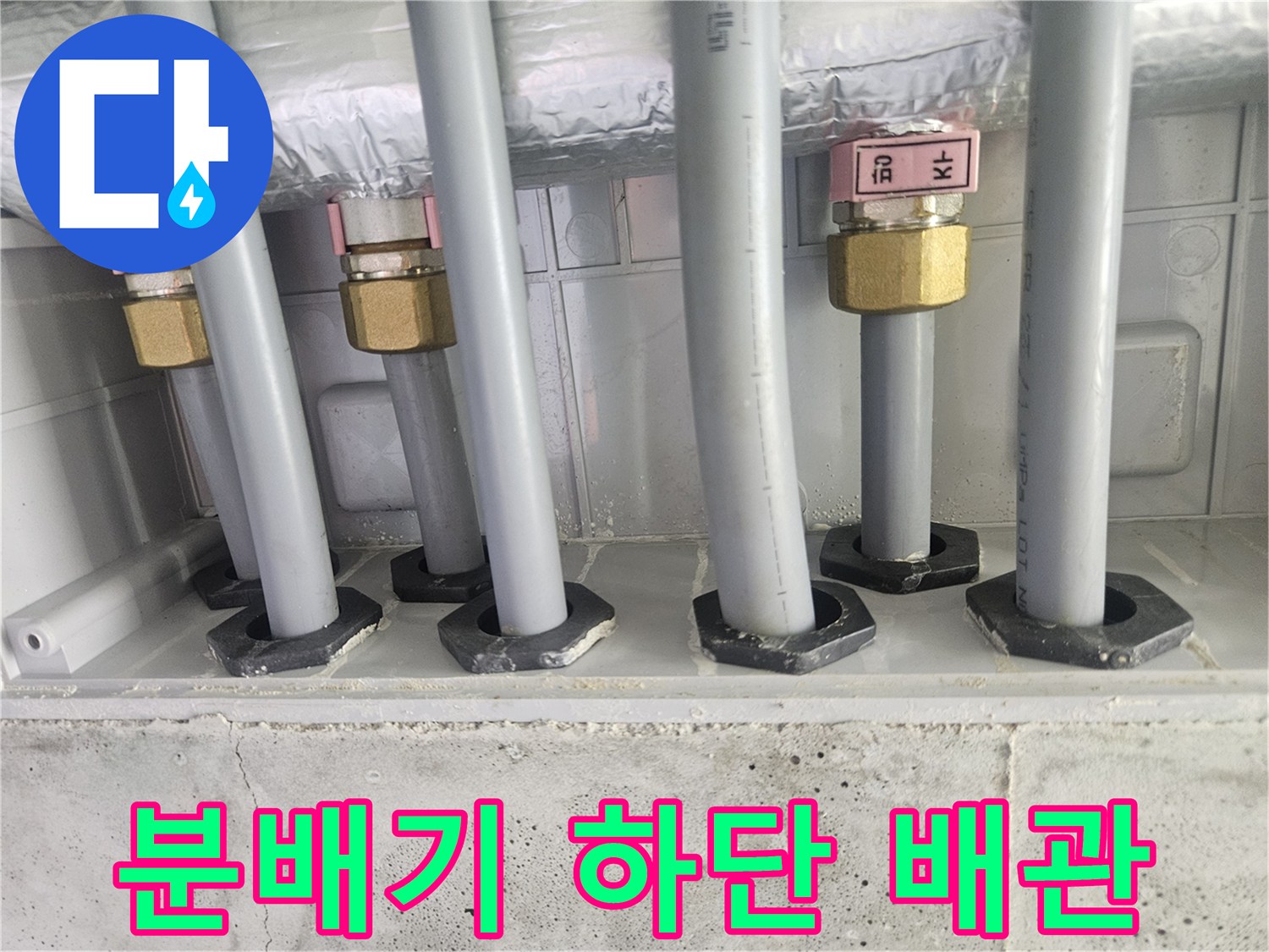 성동구 현장-분배기 연결 부위와 배관의 정렬