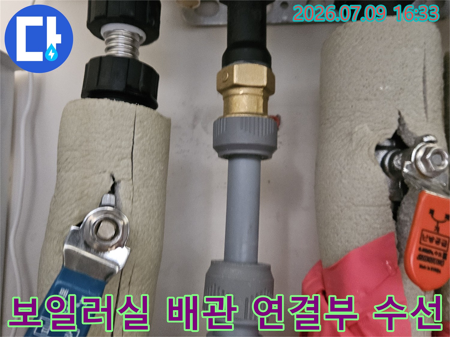 온수 배관의 노후된 부품을 제거하고 새 부품으로 교체하는 모습