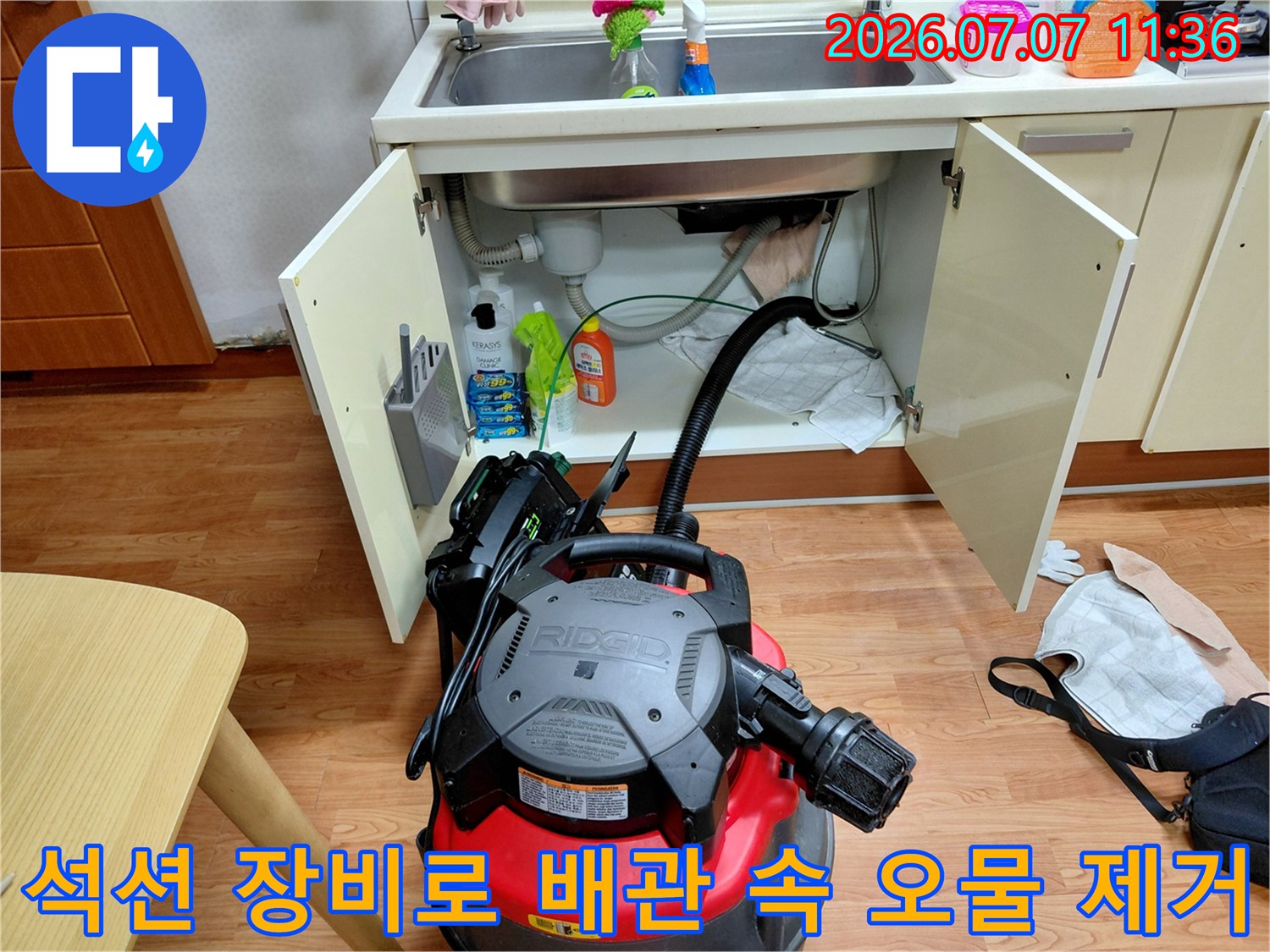 강력한 흡입력을 가진 석션기를 활용하여 싱크대 하단 배관 청소