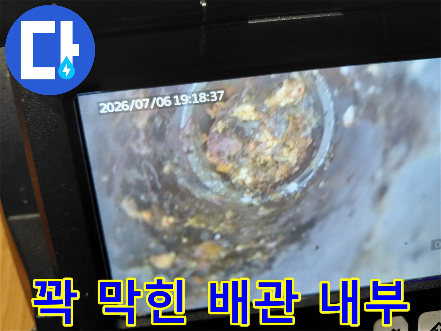 이물질과 기름 덩어리가 뒤섞여 통로를 막고 있는 배관 내부