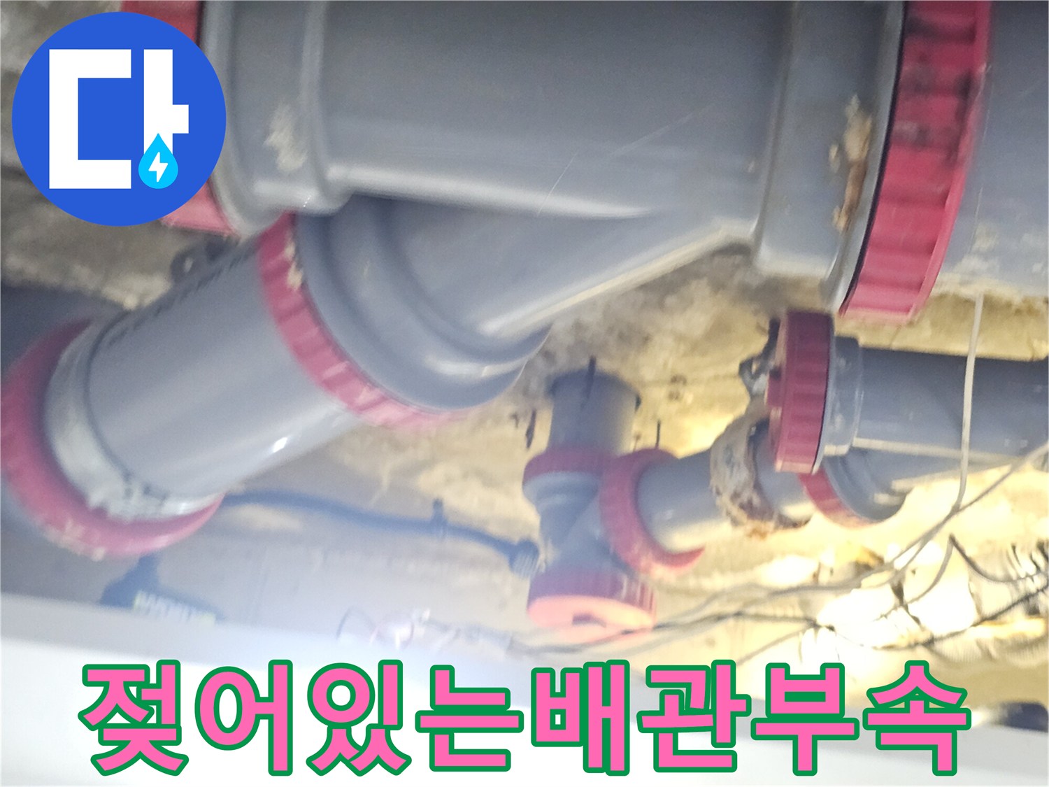김포-풍무동-화장실-천장-내부-배관-습기-발견