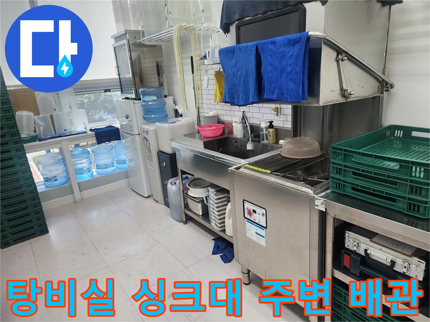 하남 미사 사무실 내부-싱크대 하부 배관 및 타일 면 점검
