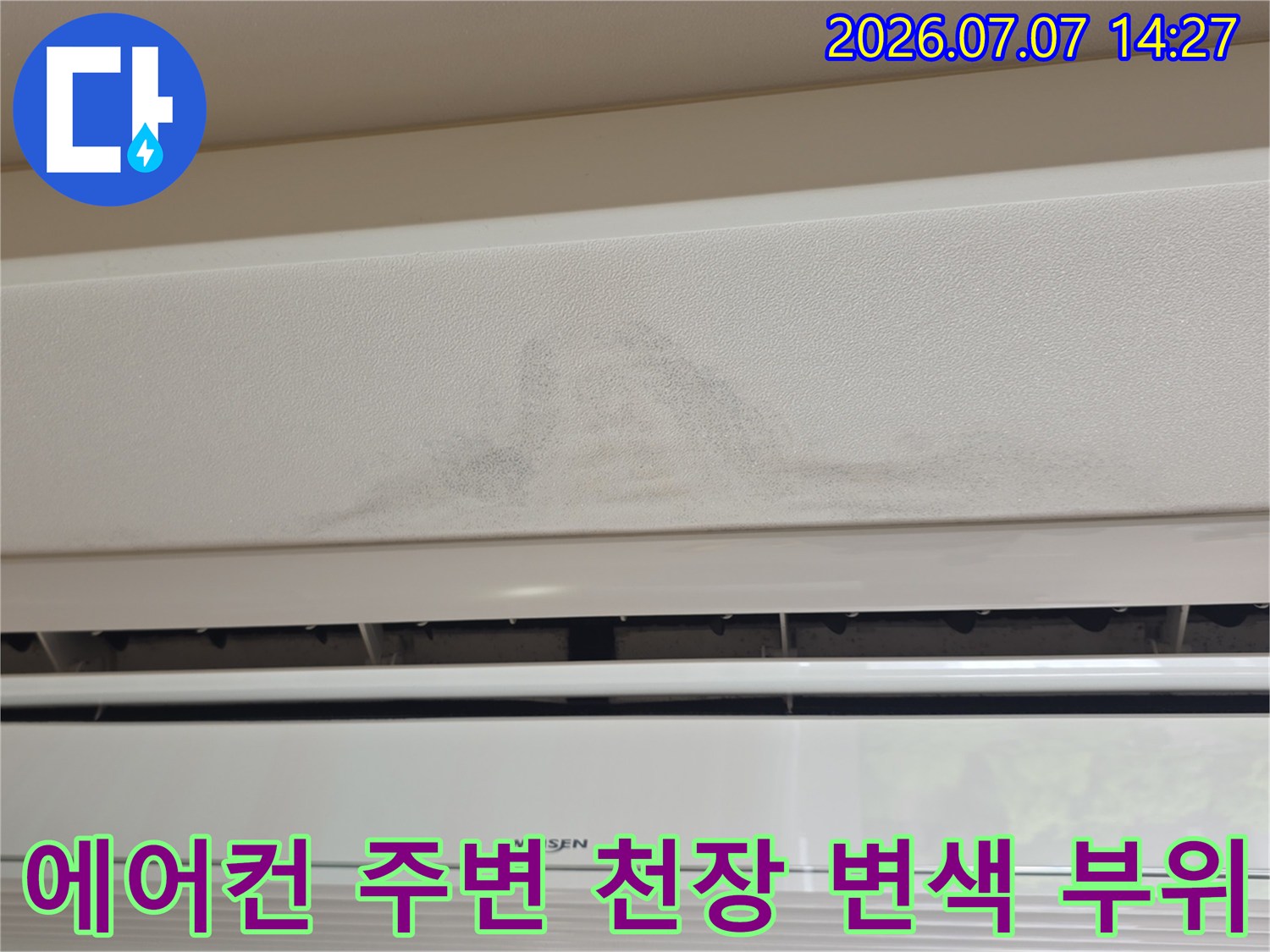 천장 마감 재료에 묻은 누수 흔적과 배관부 근처의 오염 상태