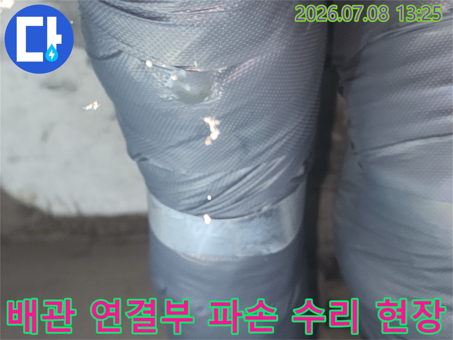 깨진 하수 배관 부품을 제거하고 새것으로 교체한 모습