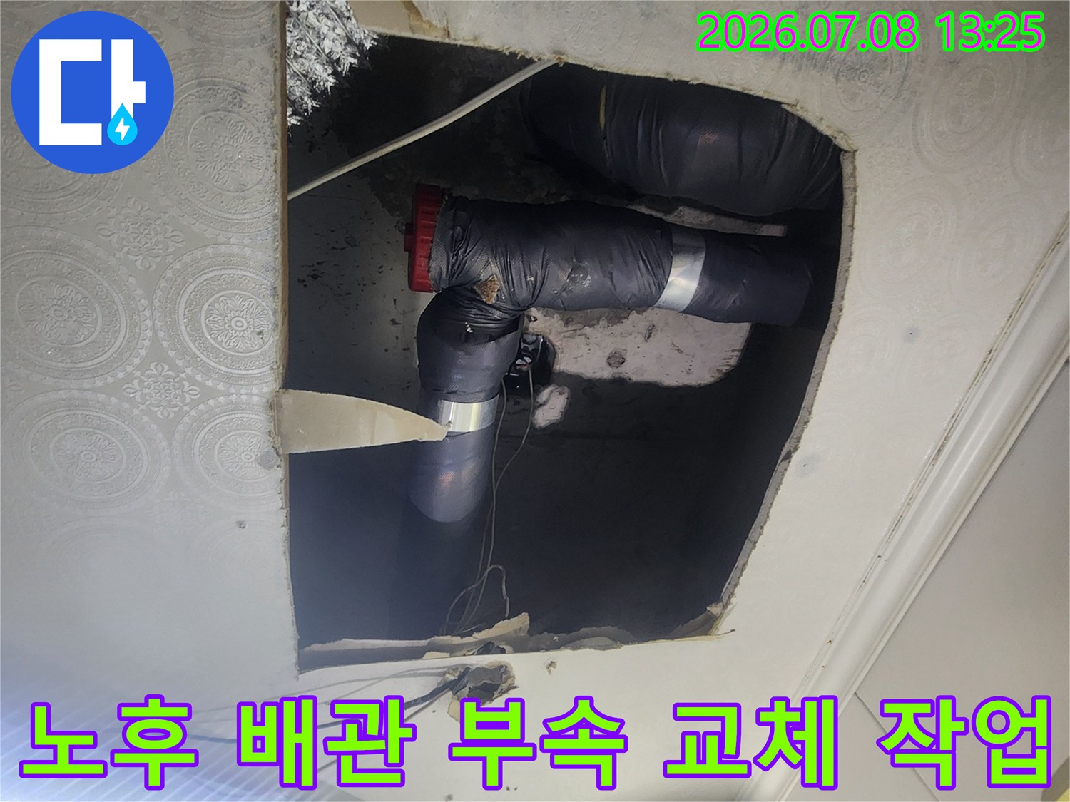 단열재를 제거하고 파손된 하수 배관을 새 소켓으로 연결하여 수리한 모습