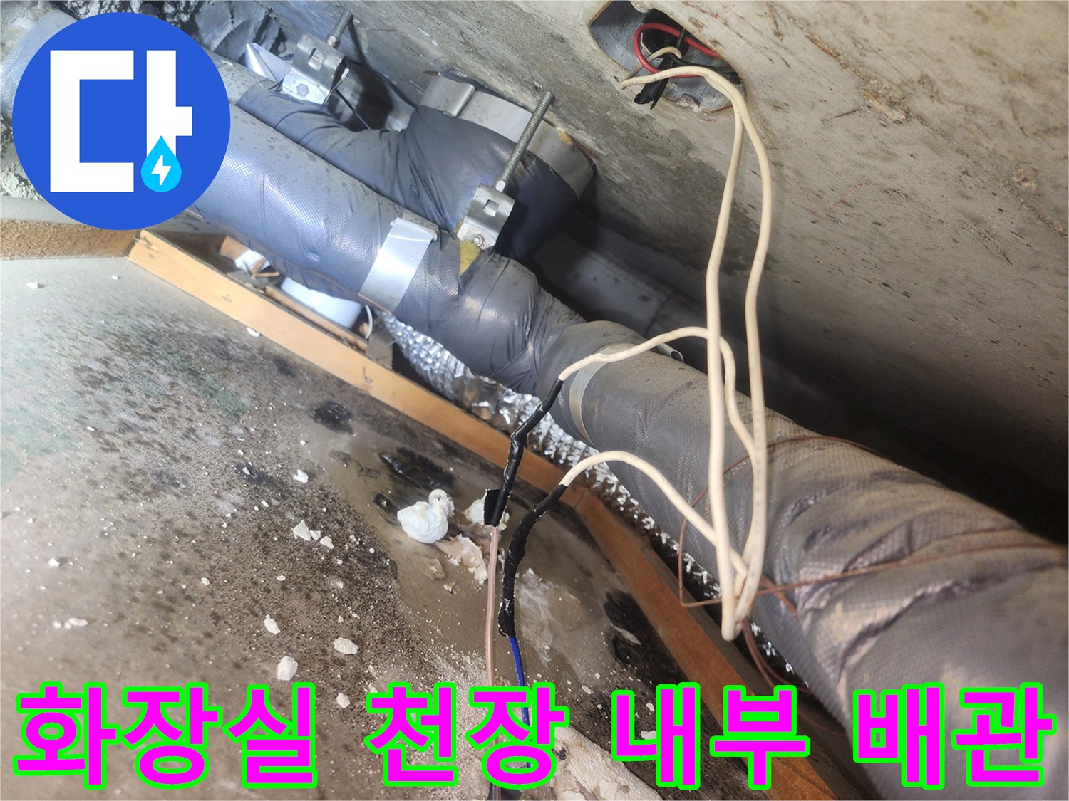 아파트-화장실-천장-점검구-내부-배관-상태-사진