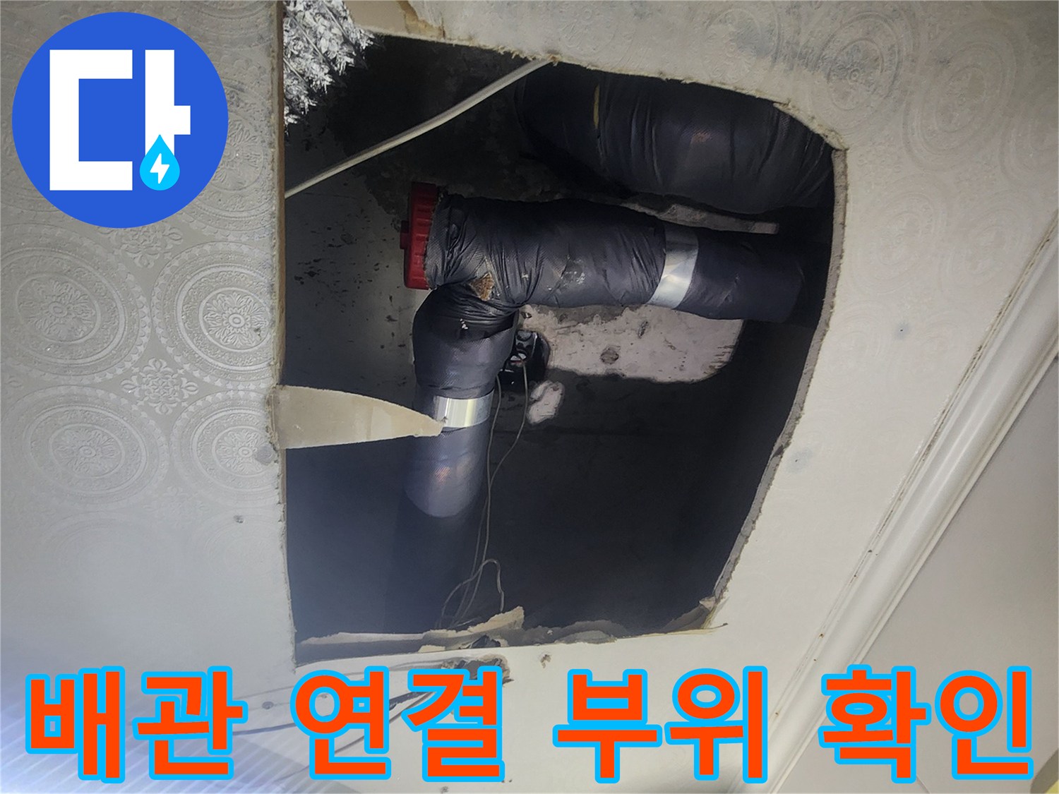천장 내부-배관 보온재 및 하수관 연결 상태