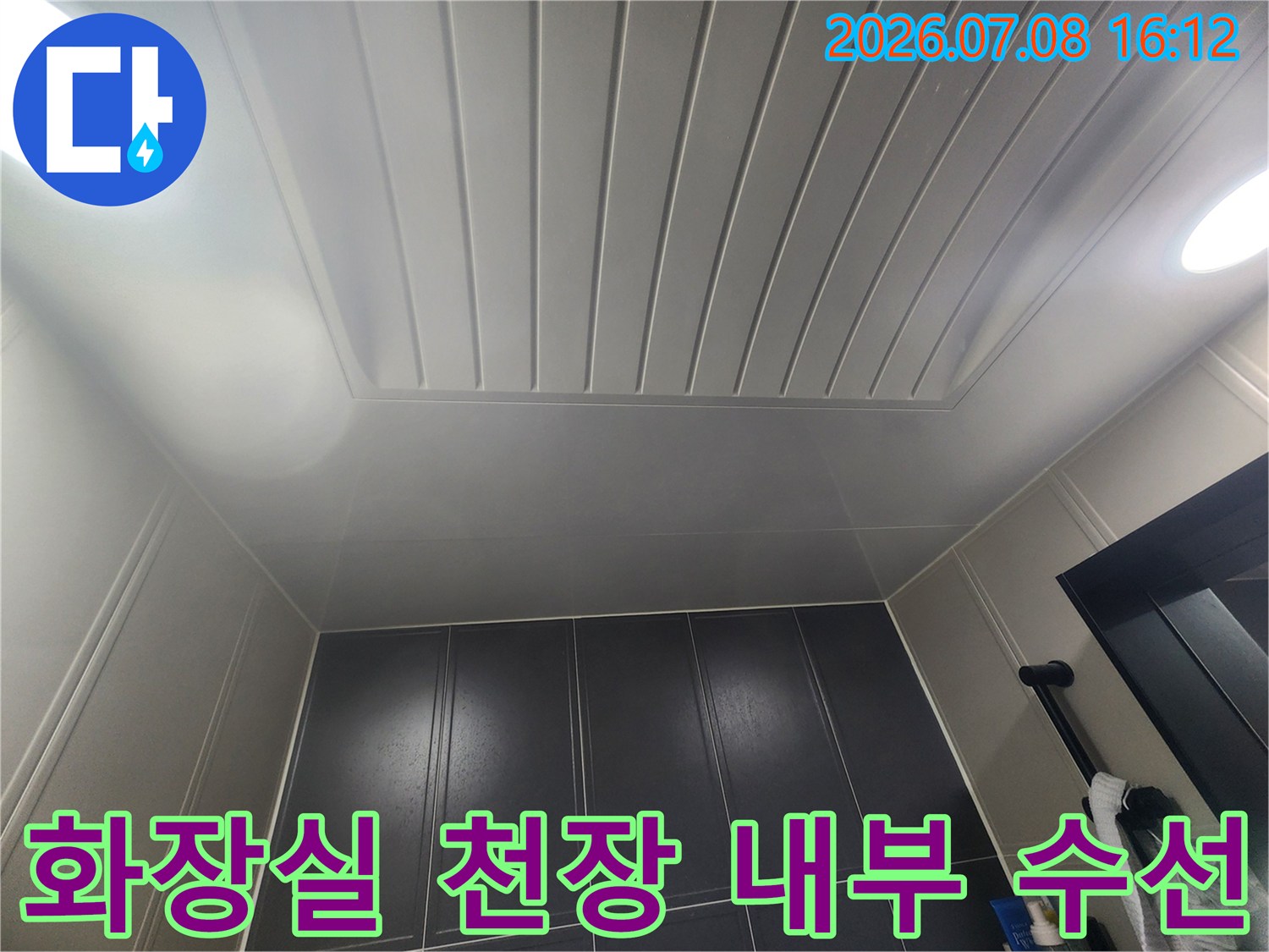 천장 속 하수 배관의 파손 부위를 확인하고 교체할 위치를 선정하는 작업