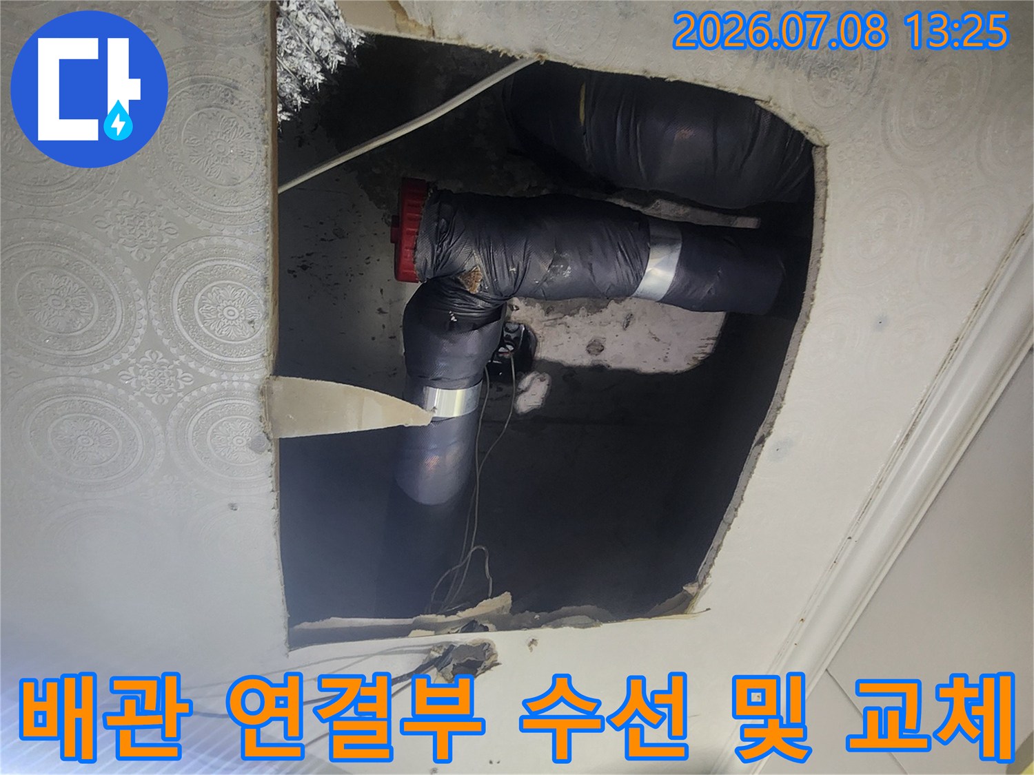 파손된 배관 소재구를 제거하고 새 규격의 부속으로 정밀하게 교체하는 모습