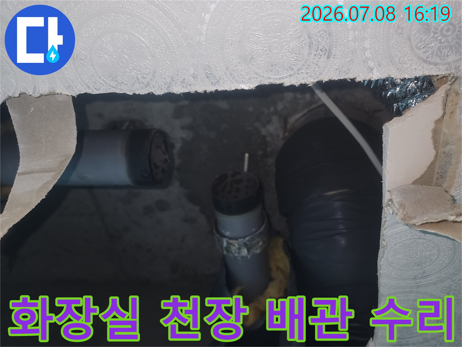 파손된 하수구 소재구 부위를 점검하고 있는 화장실 천장 내부 모습
