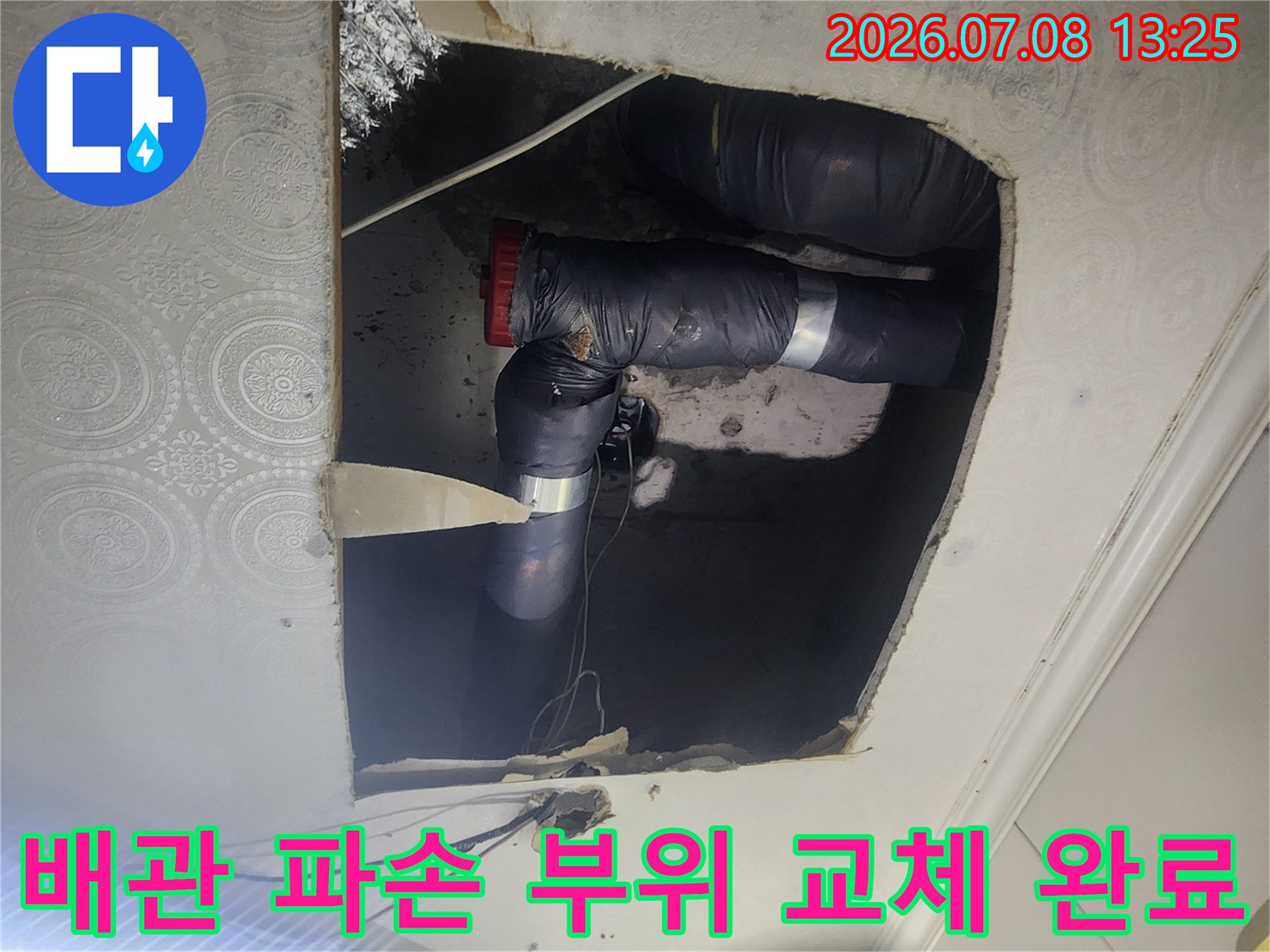 하수 배관 연결부의 파손을 확인하고 새 소재구로 재조립하는 수리 현장
