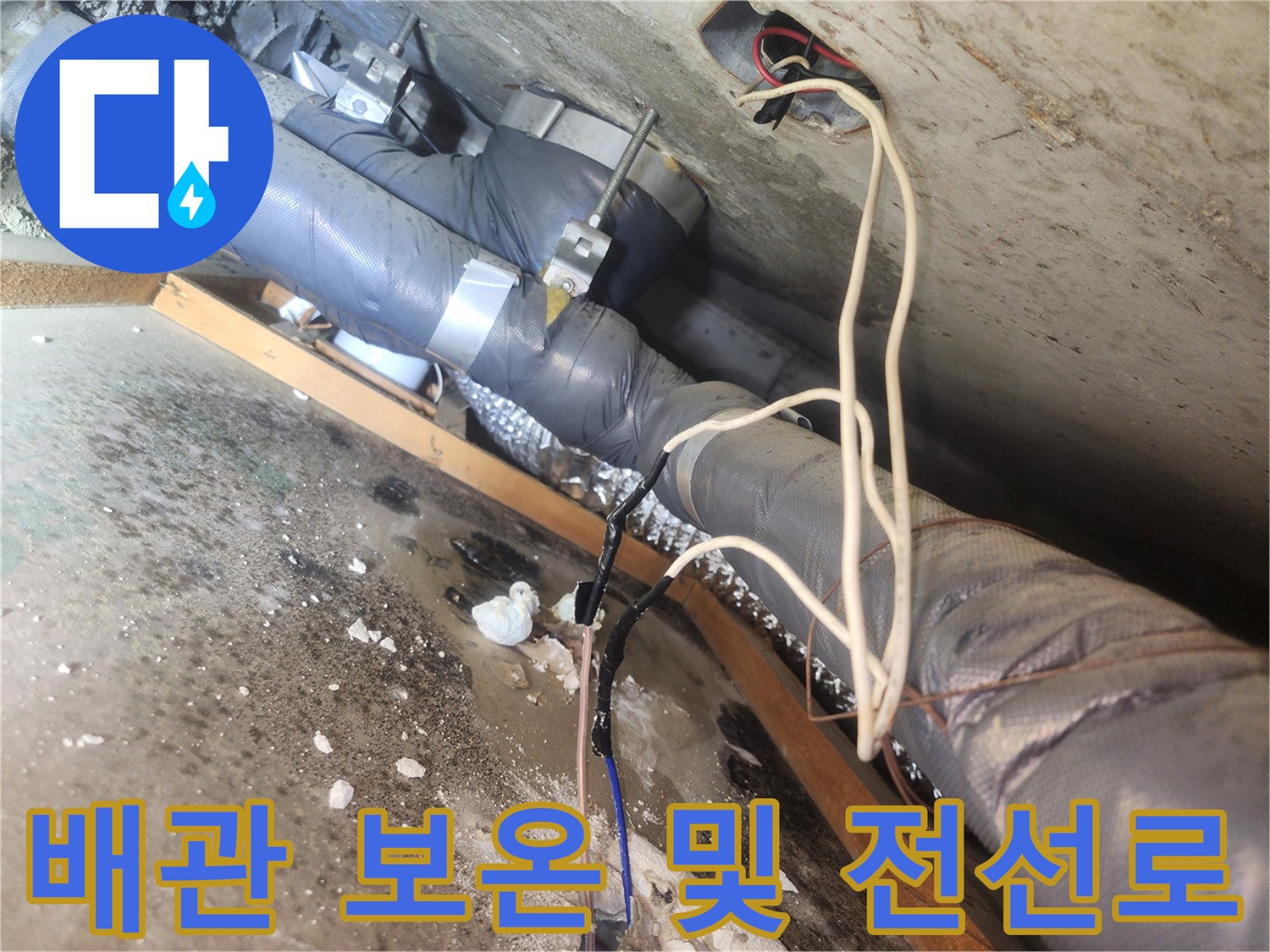 하수 배관의 보온 상태-천장 내부 전기 배선
