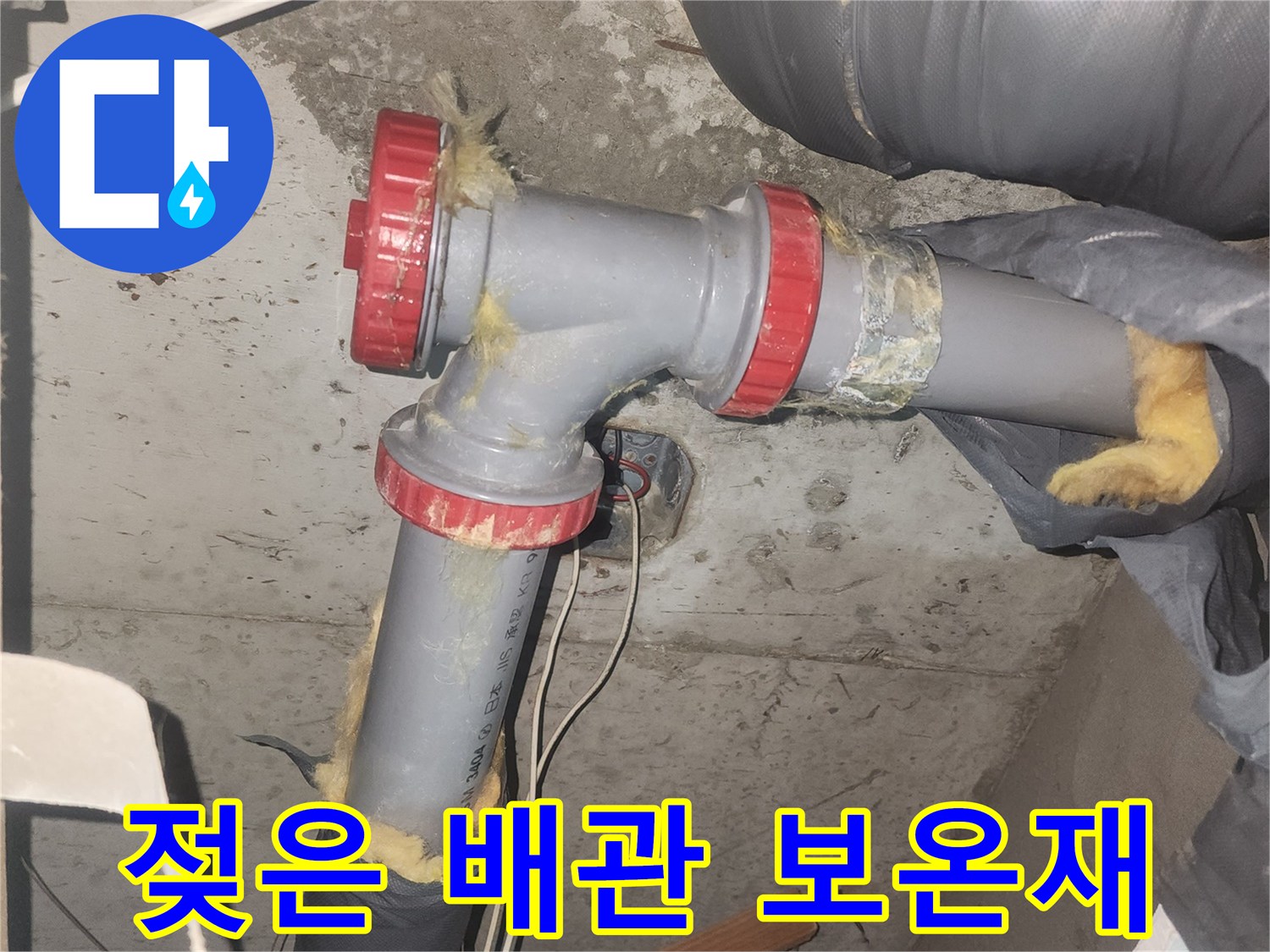 화장실 천장 내부 - 물샘으로 오염된 배관 및 보온재