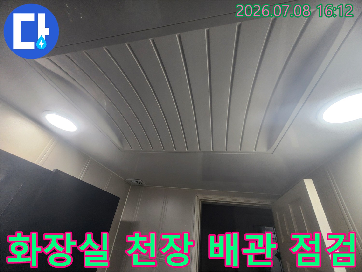화장실 천장 내부 하수 배관과 조명이 설치된 모습