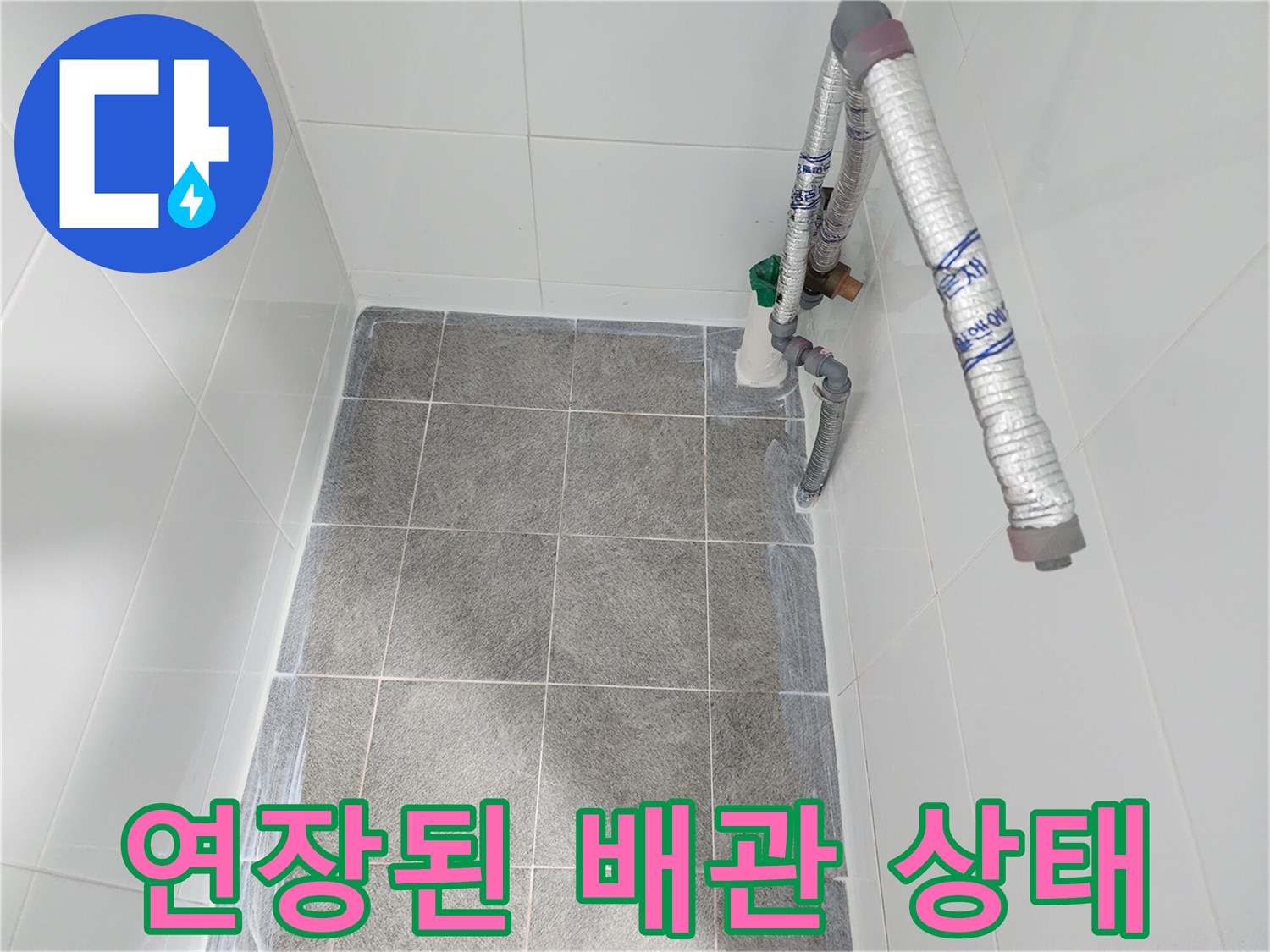 욕실 내부 배관 시설-연장 작업이 완료된 배관 구조