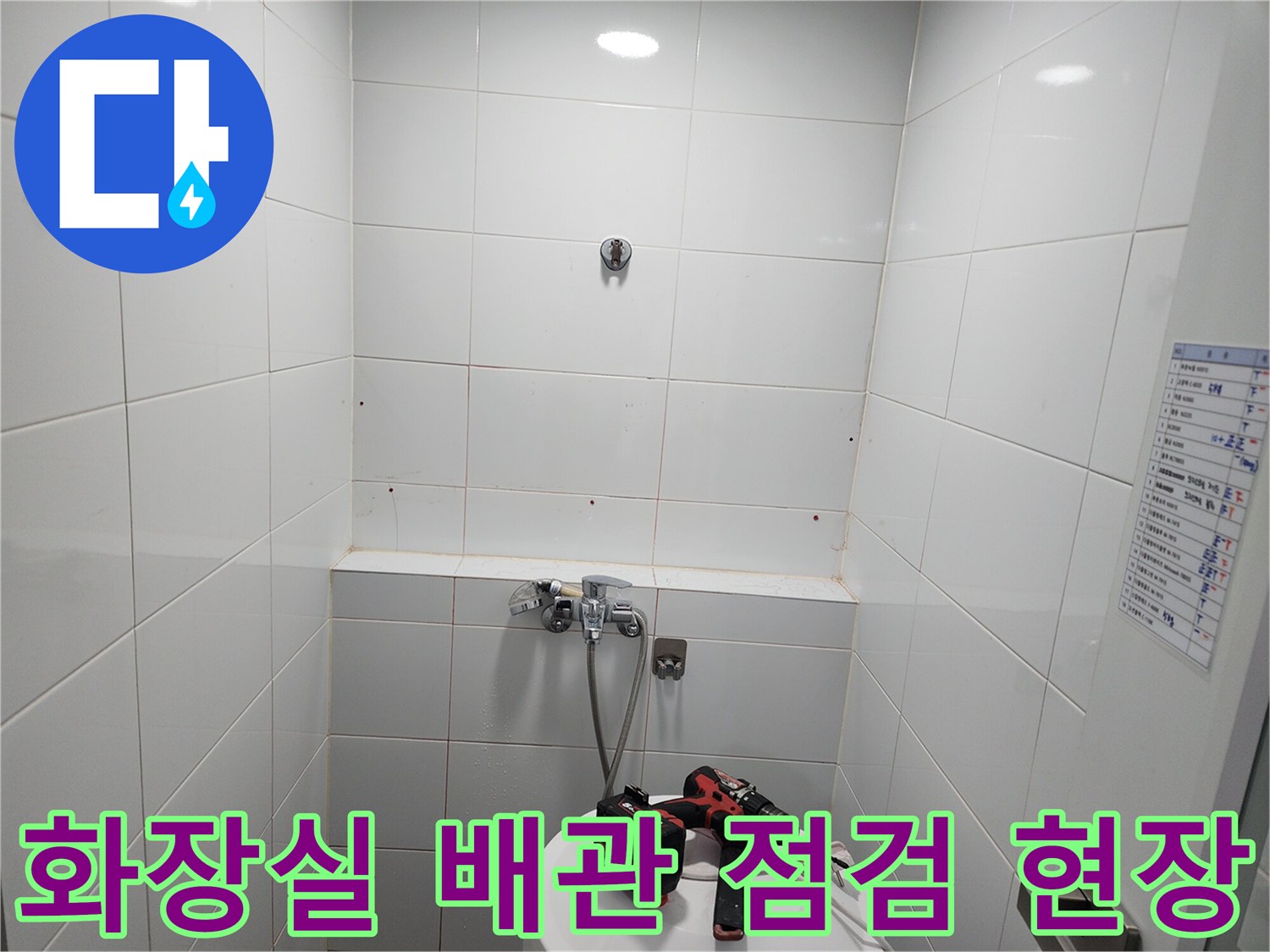 하남 미사 현장의 화장실 타일 벽면과 수전 부근 작업 모습