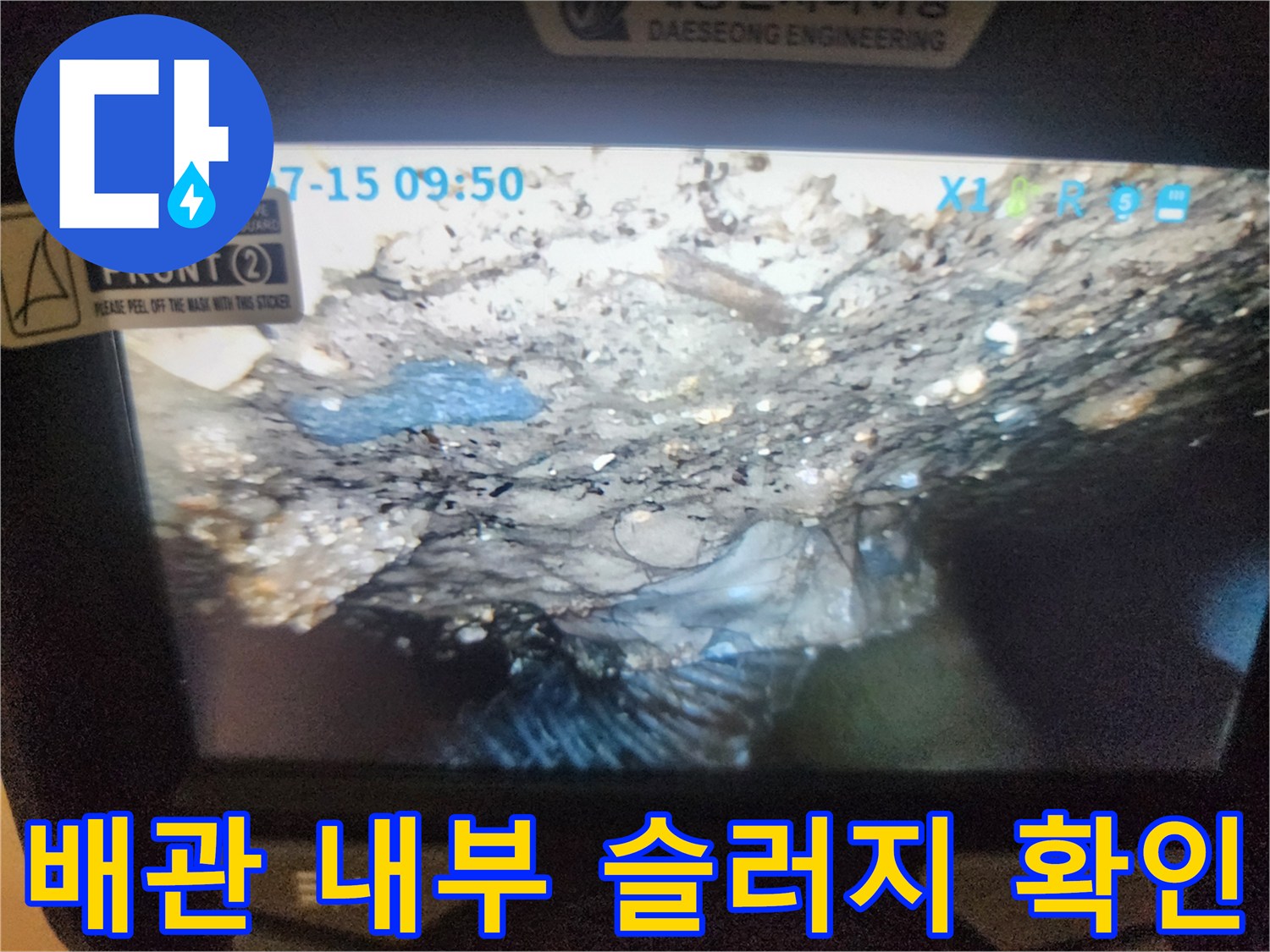 하수구-내부-통로를-가득-채운-오염된-슬러지-모습