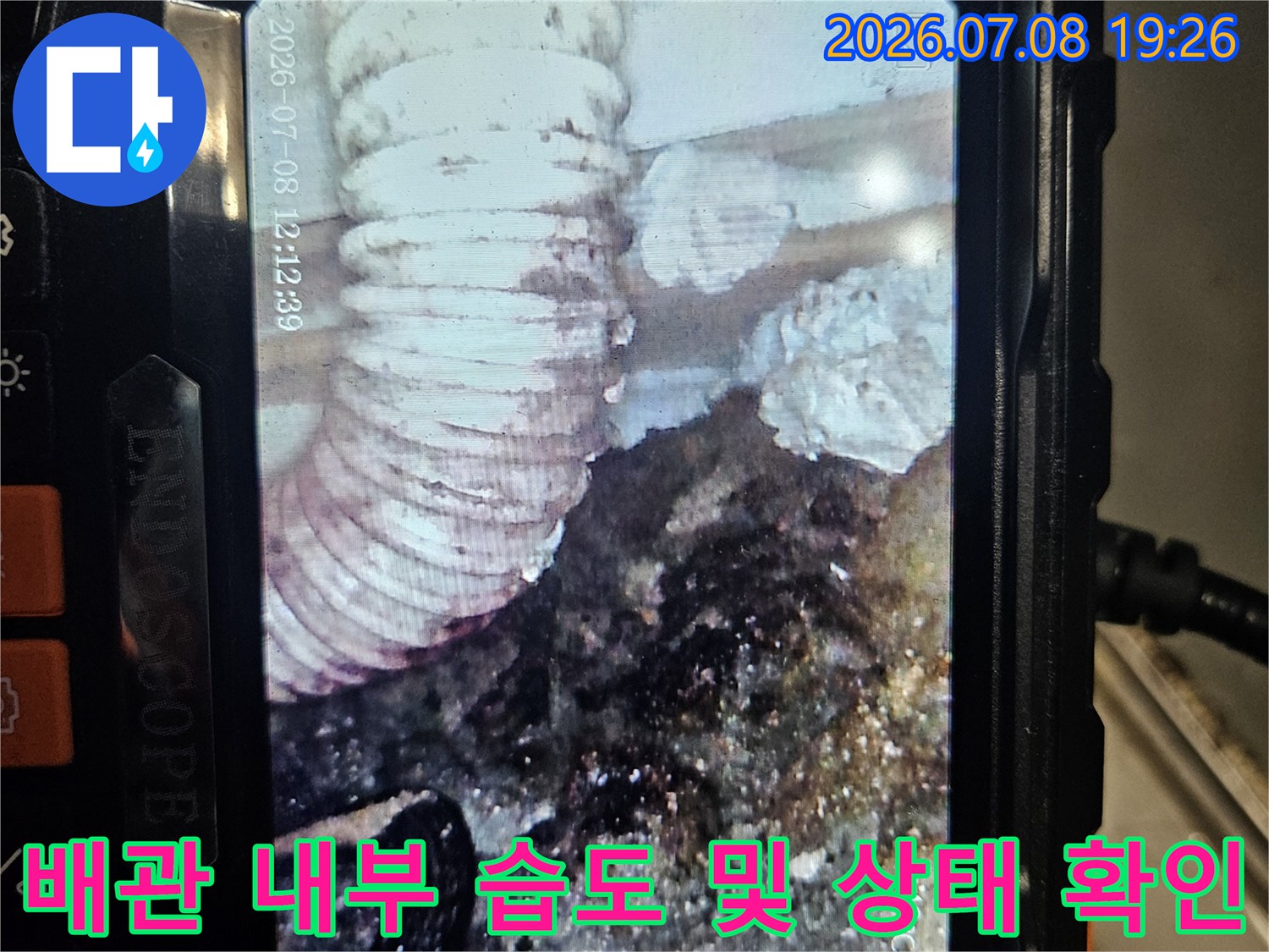 내시경으로 촬영된 젖은 토양과 노출 배관의 상세 모습