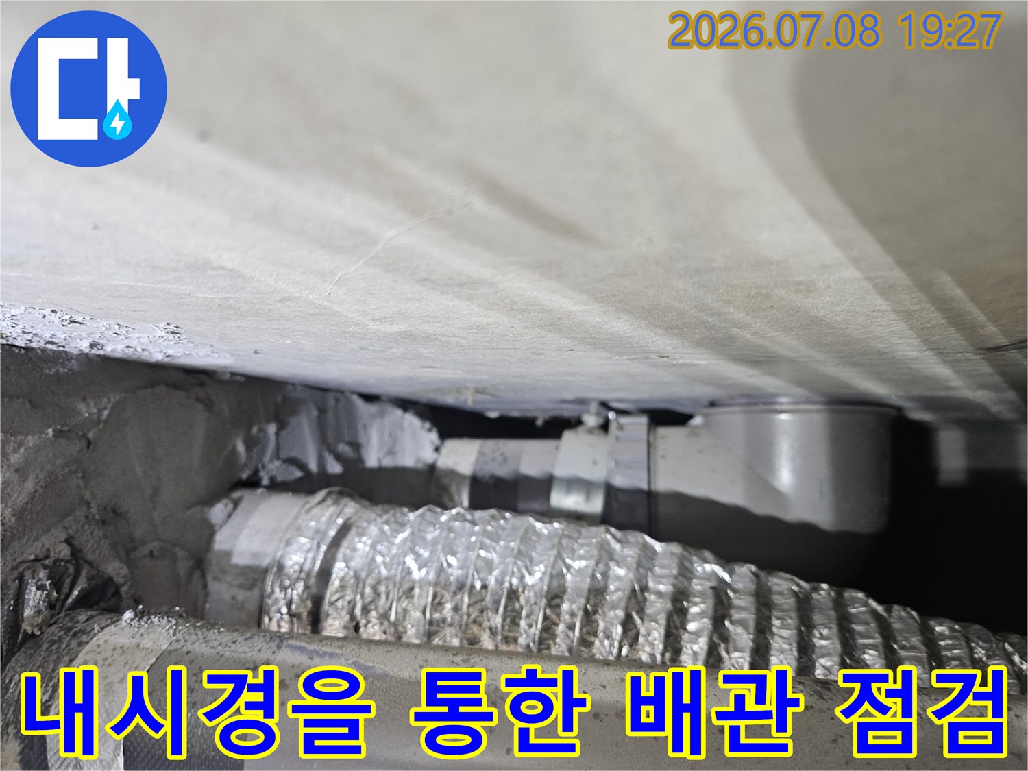 알루미늄 재질의 주름관과 내시경 장비로 배관 내부를 정밀하게 점검하는 모습