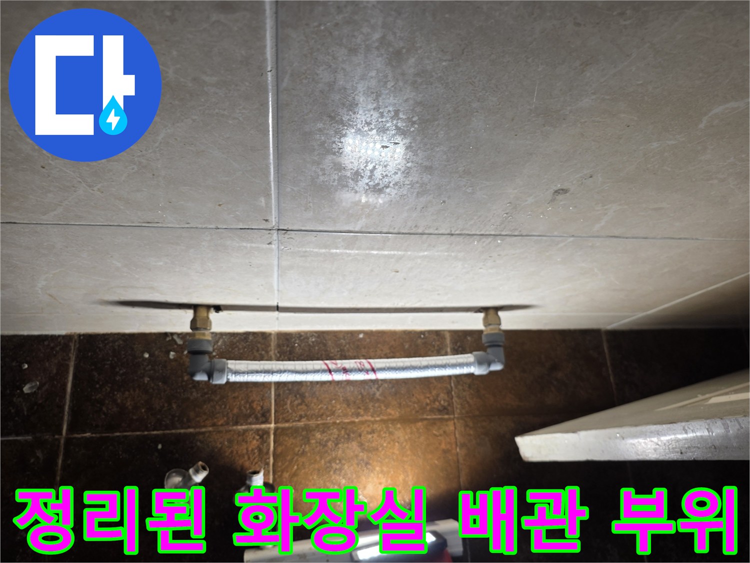 배관 수리 완료-기존 라지에터 없이 연결된 새로운 배관 상태