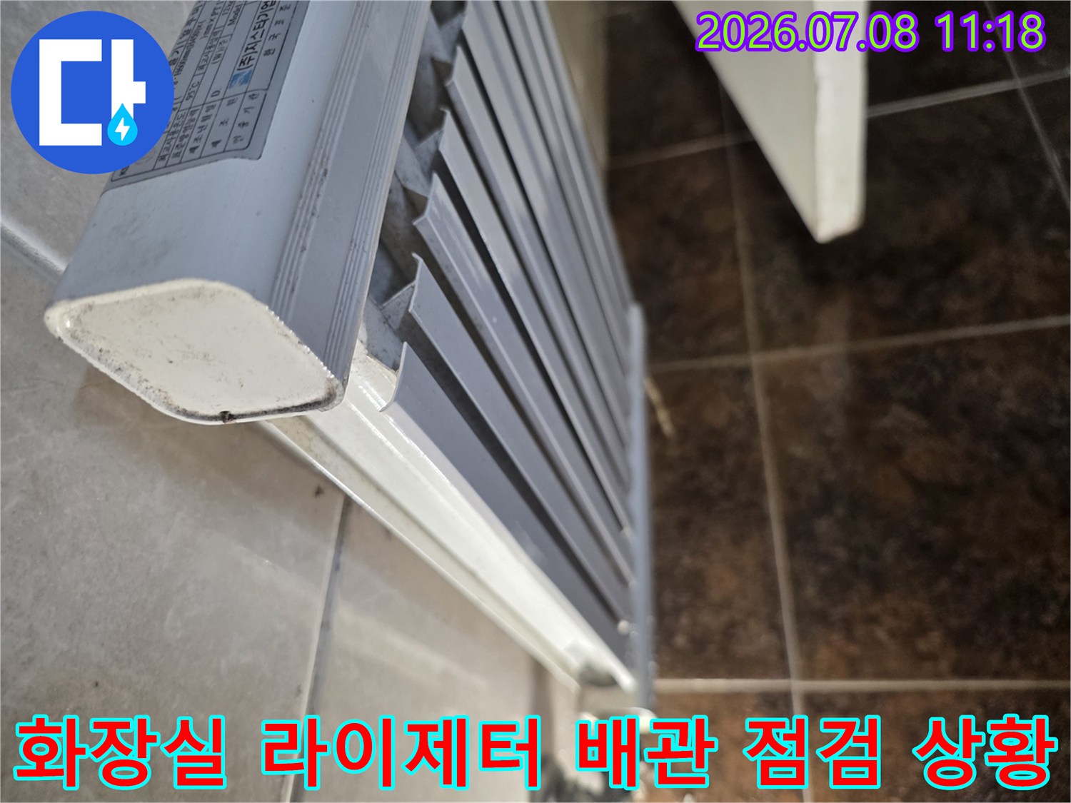 배관 연결 부위의 누수 가능성을 판단하기 위한 실측 사진