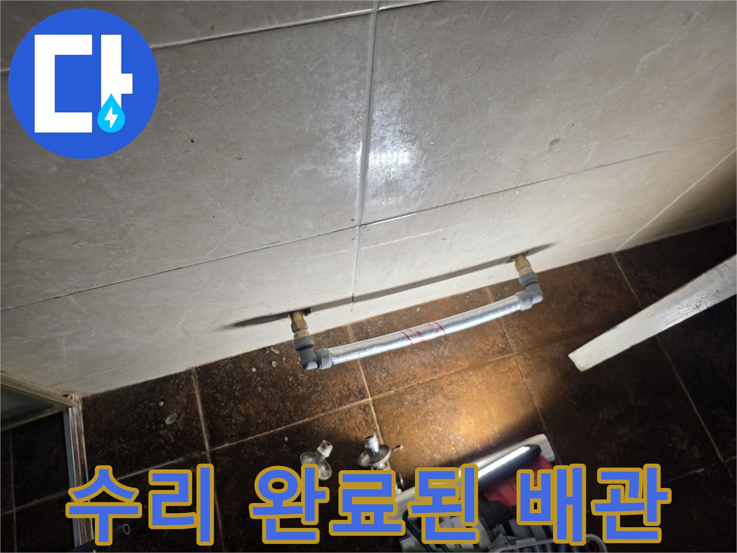 새로운 배관 경로-라지에터 제거 후 누수를 방지한 결과물