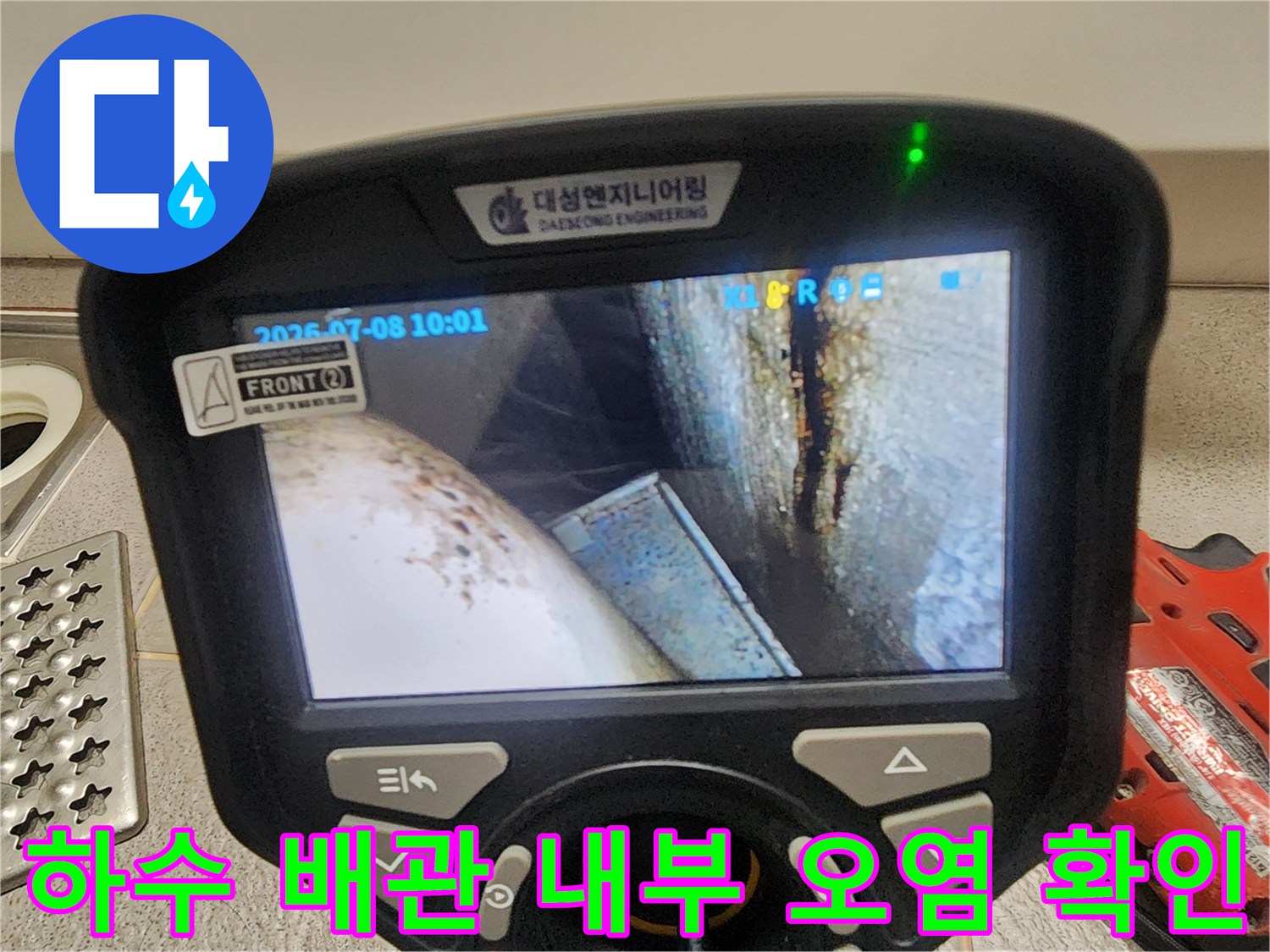 내시경 장비를 통해 촬영된 - 배관 주변의 습기와 오염 상태